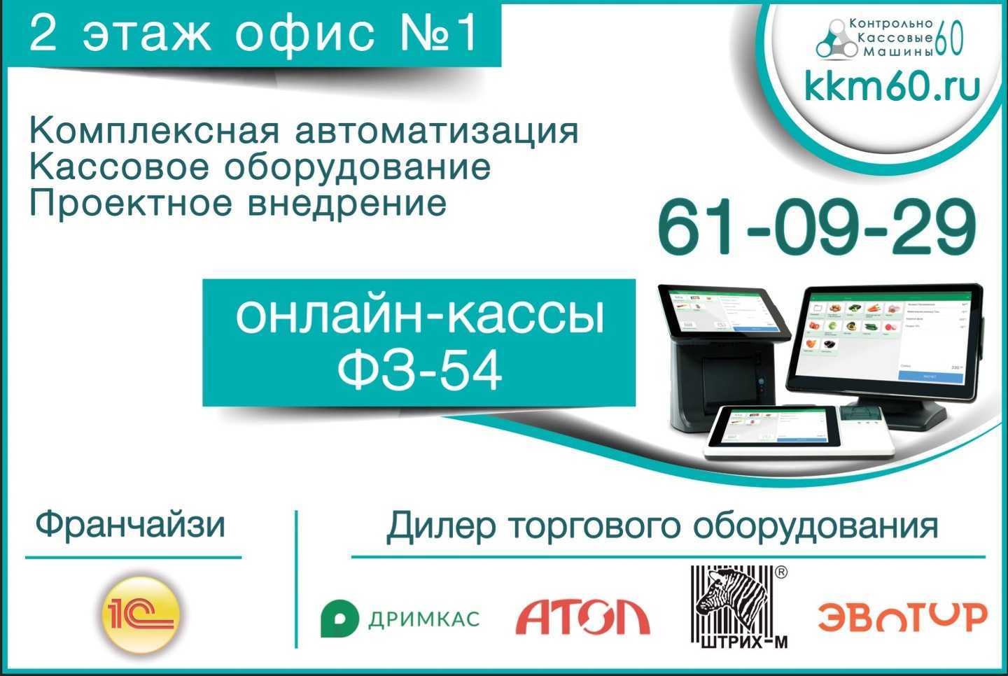 Отзывы на компанию ККМ60 в Пскове c фото