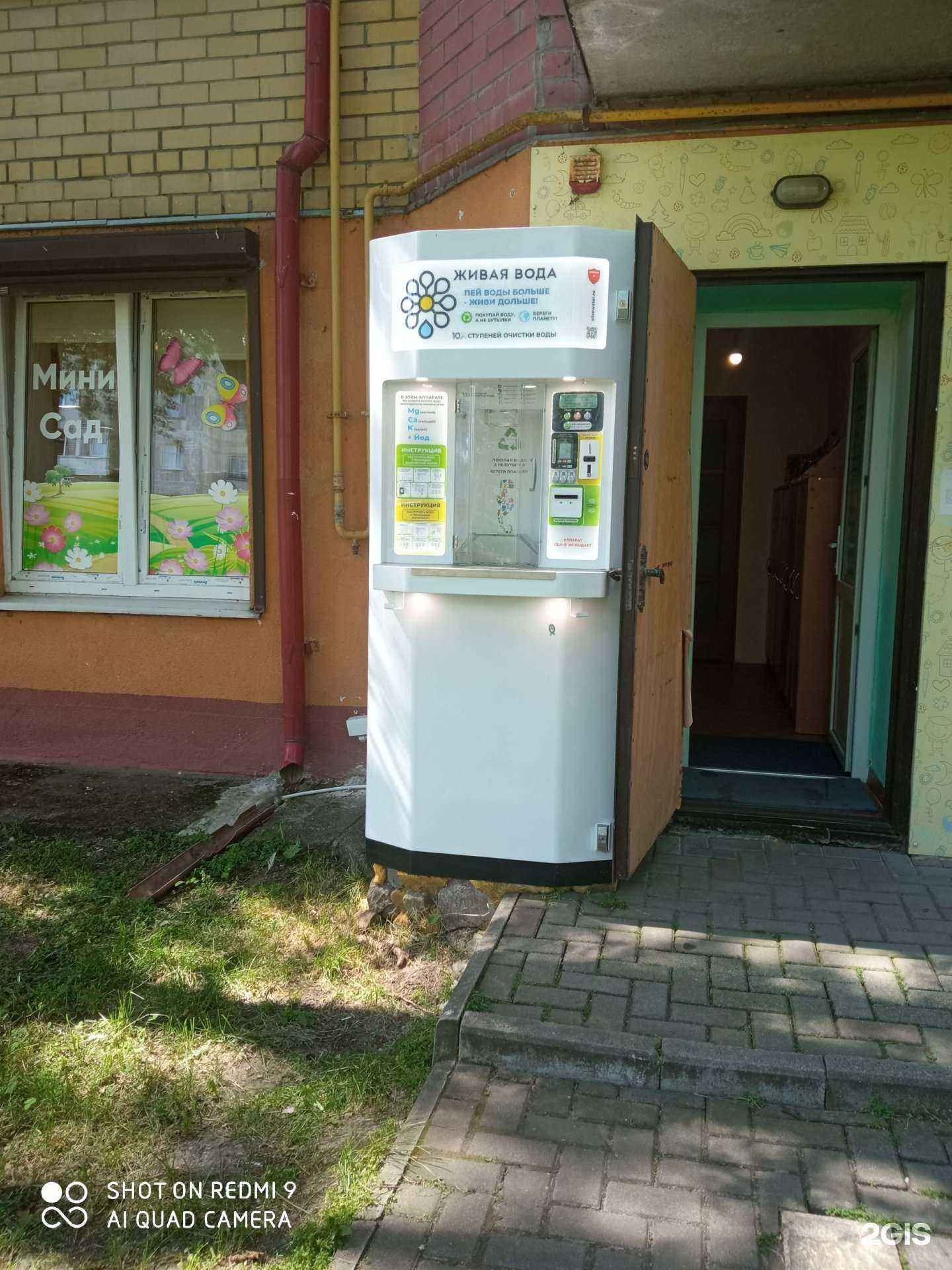 Отзывы на компанию Живая вода в Калининграде c фото