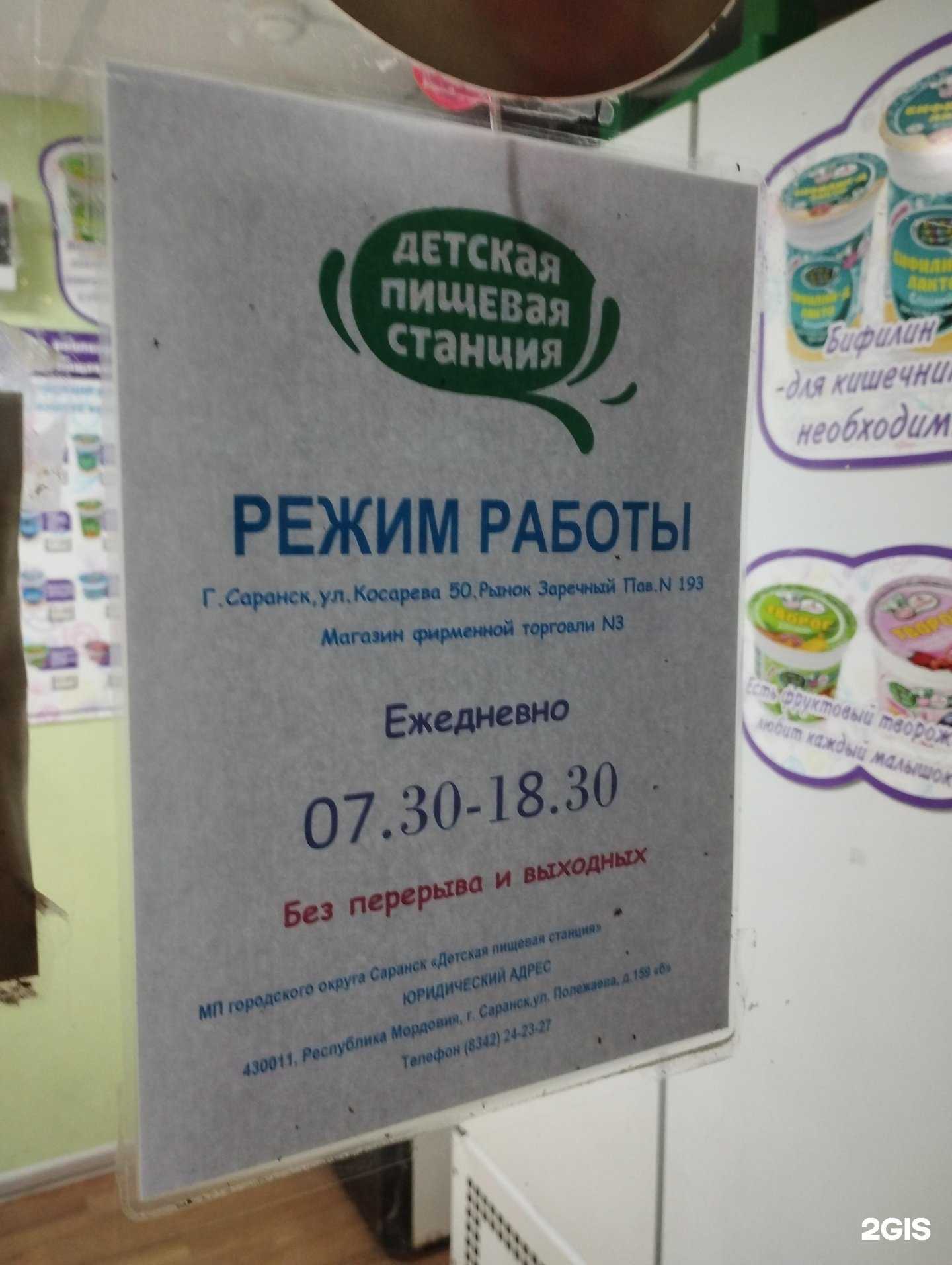 Отзывы на компанию Детская пищевая станция в Саранске c фото