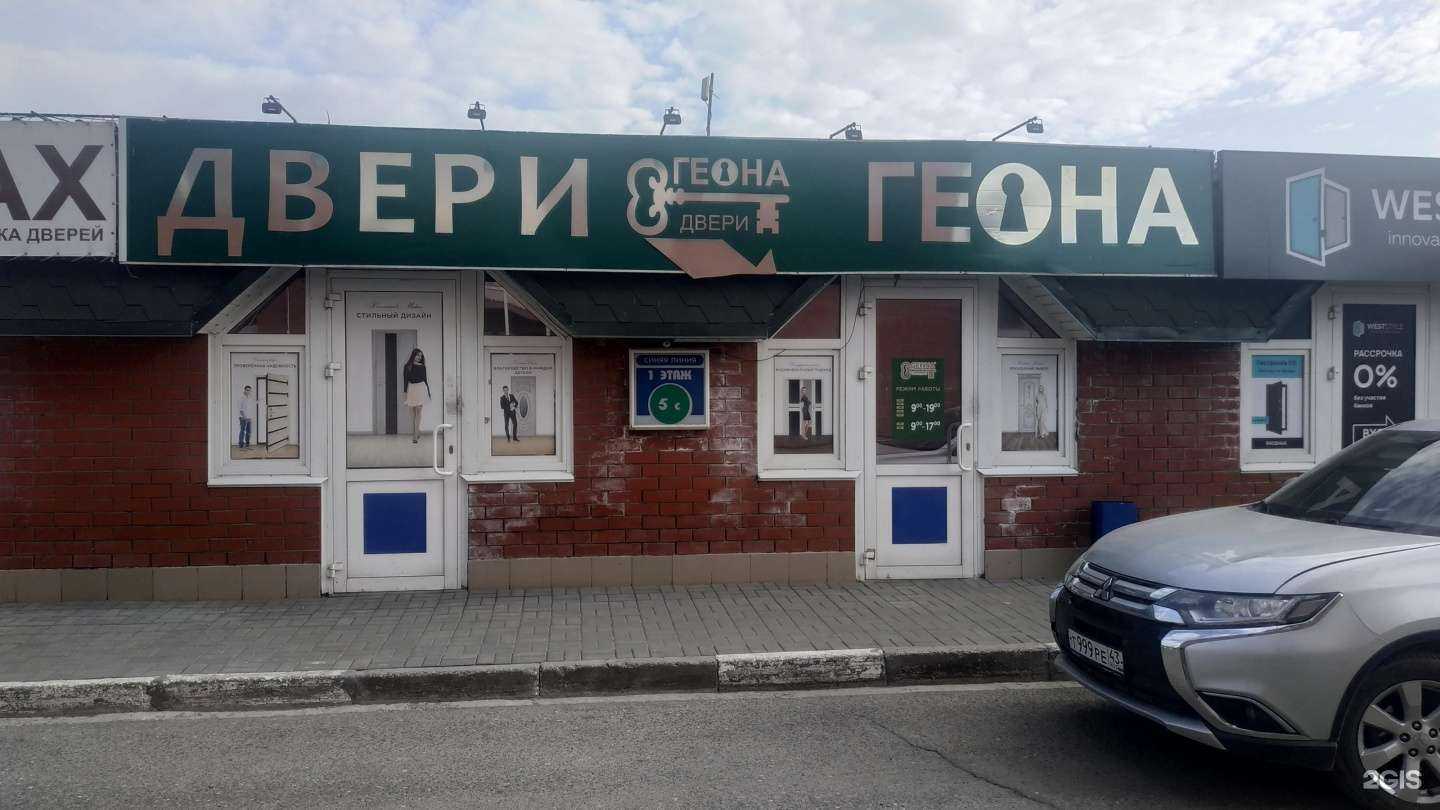 Отзывы на компанию Геона в Кирове c фото