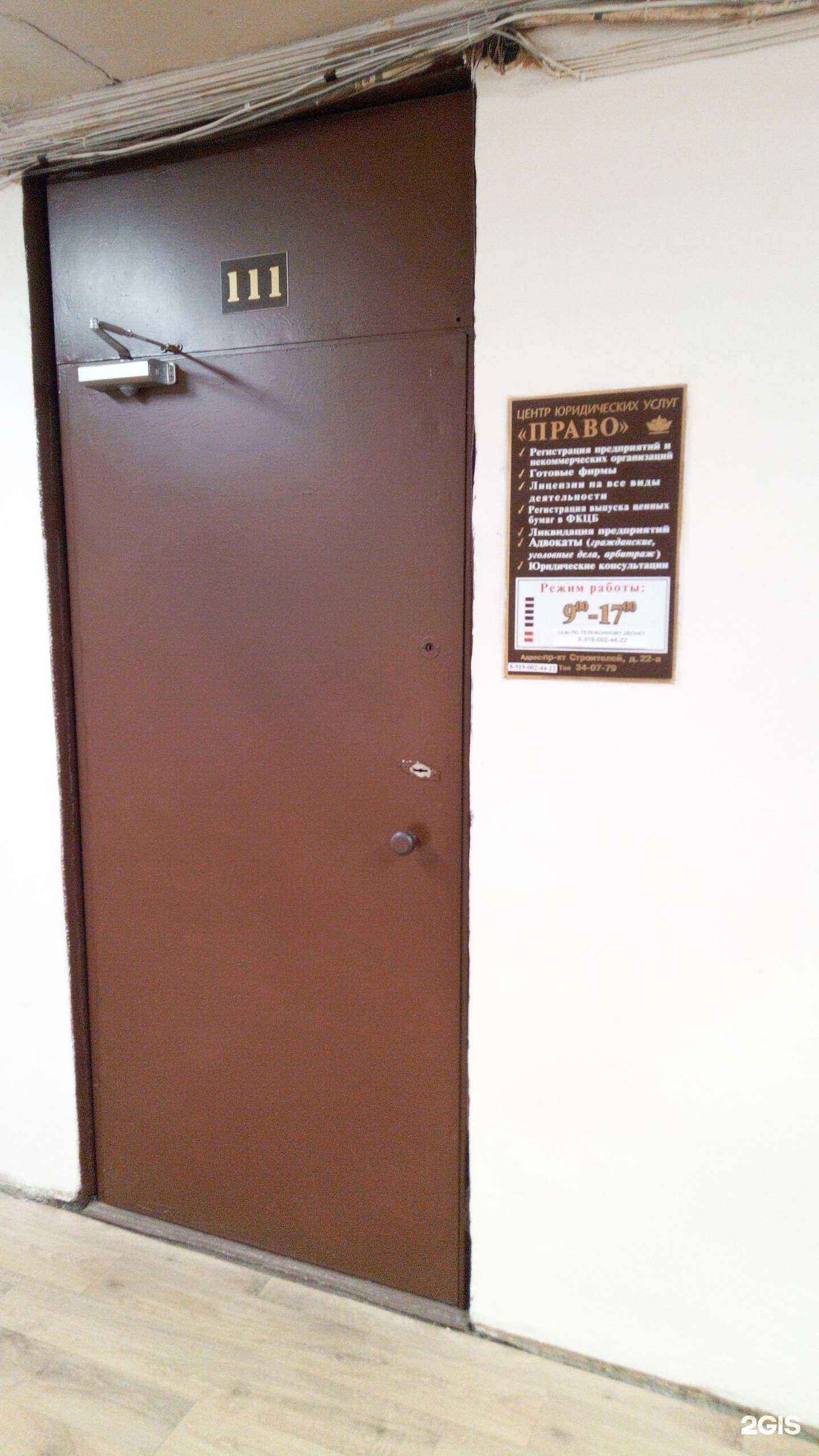 Отзывы на компанию Право в Владимире c фото