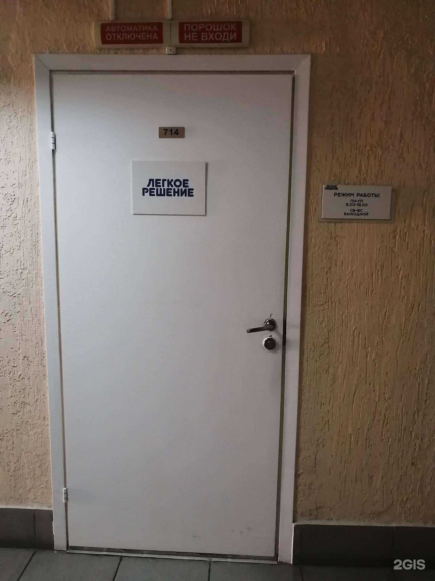 Отзывы на компанию Легкое решение в Новосибирске c фото