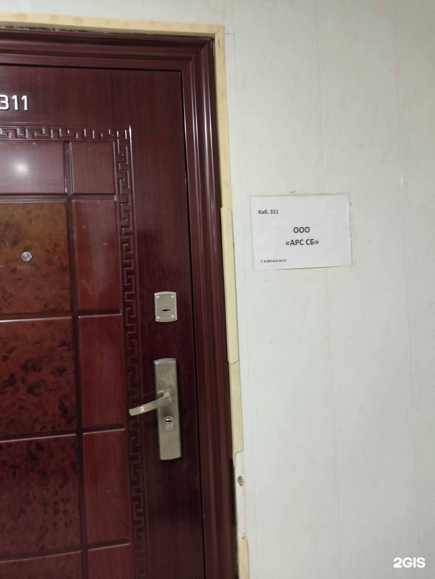 Отзывы на компанию Арс Сб в Челябинске c фото