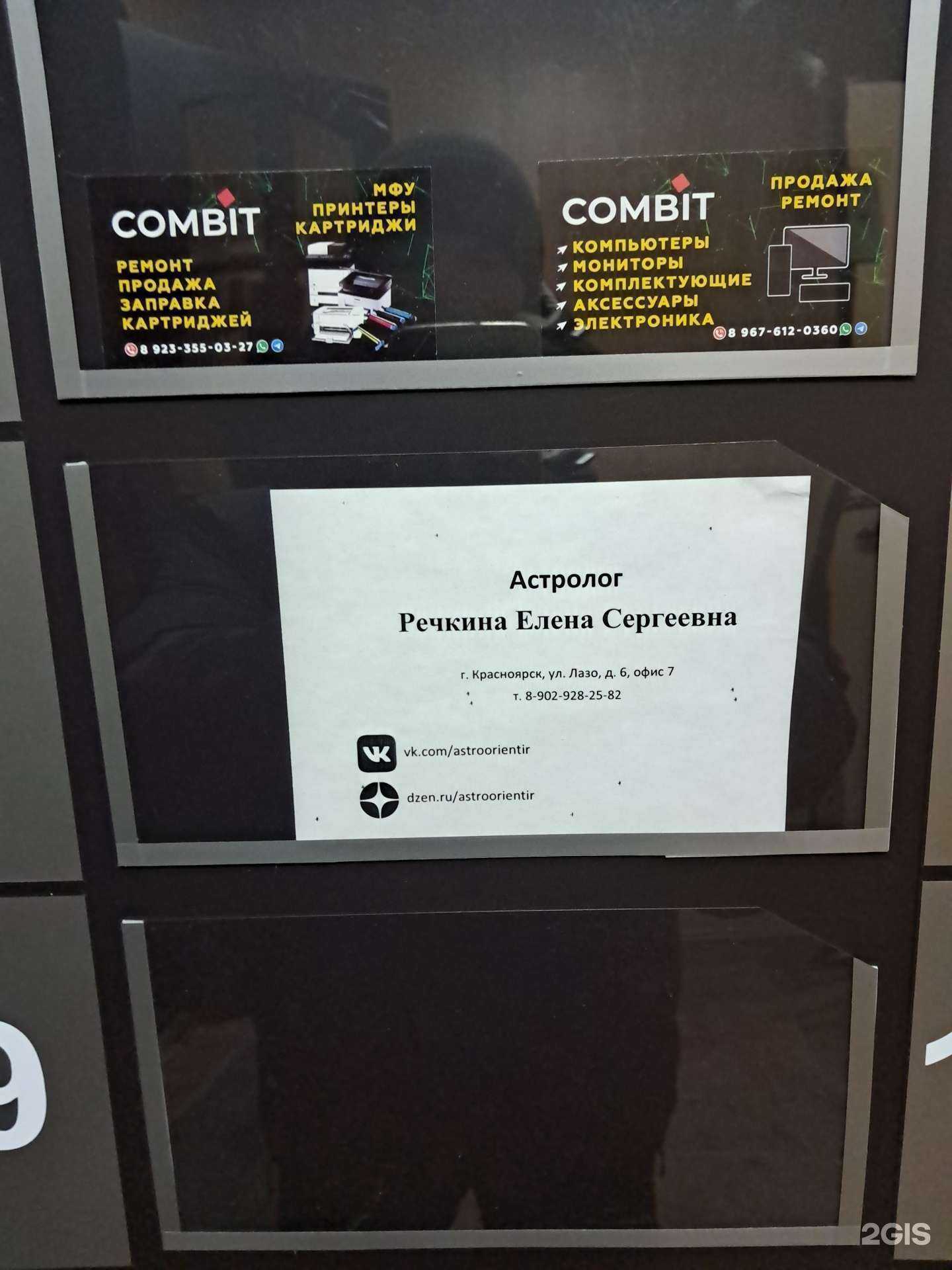 Отзывы на компанию Кабинет астролога в г. Красноярск c фото