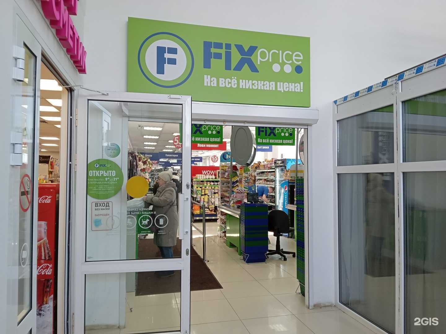 Отзывы на компанию Fix price в г. Новочебоксарск c фото