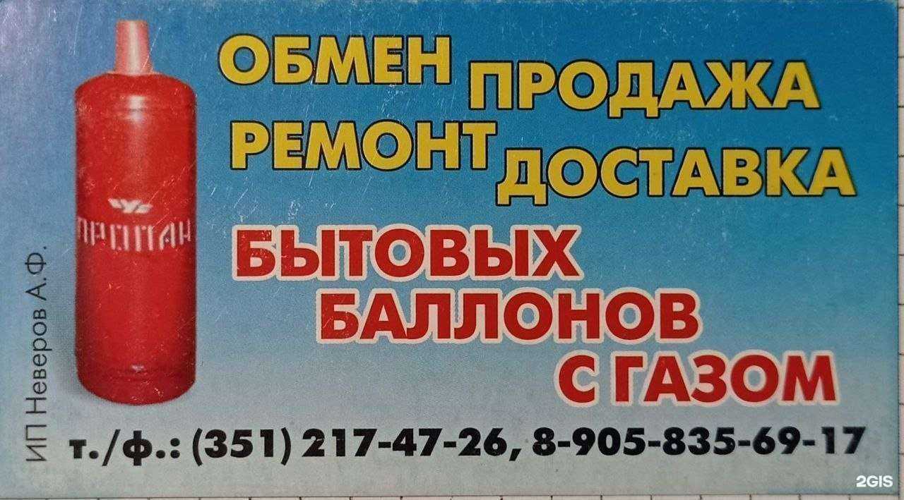 Отзывы на компанию Компания по доставке пропановых газовых баллонов в г. Челябинск c фото
