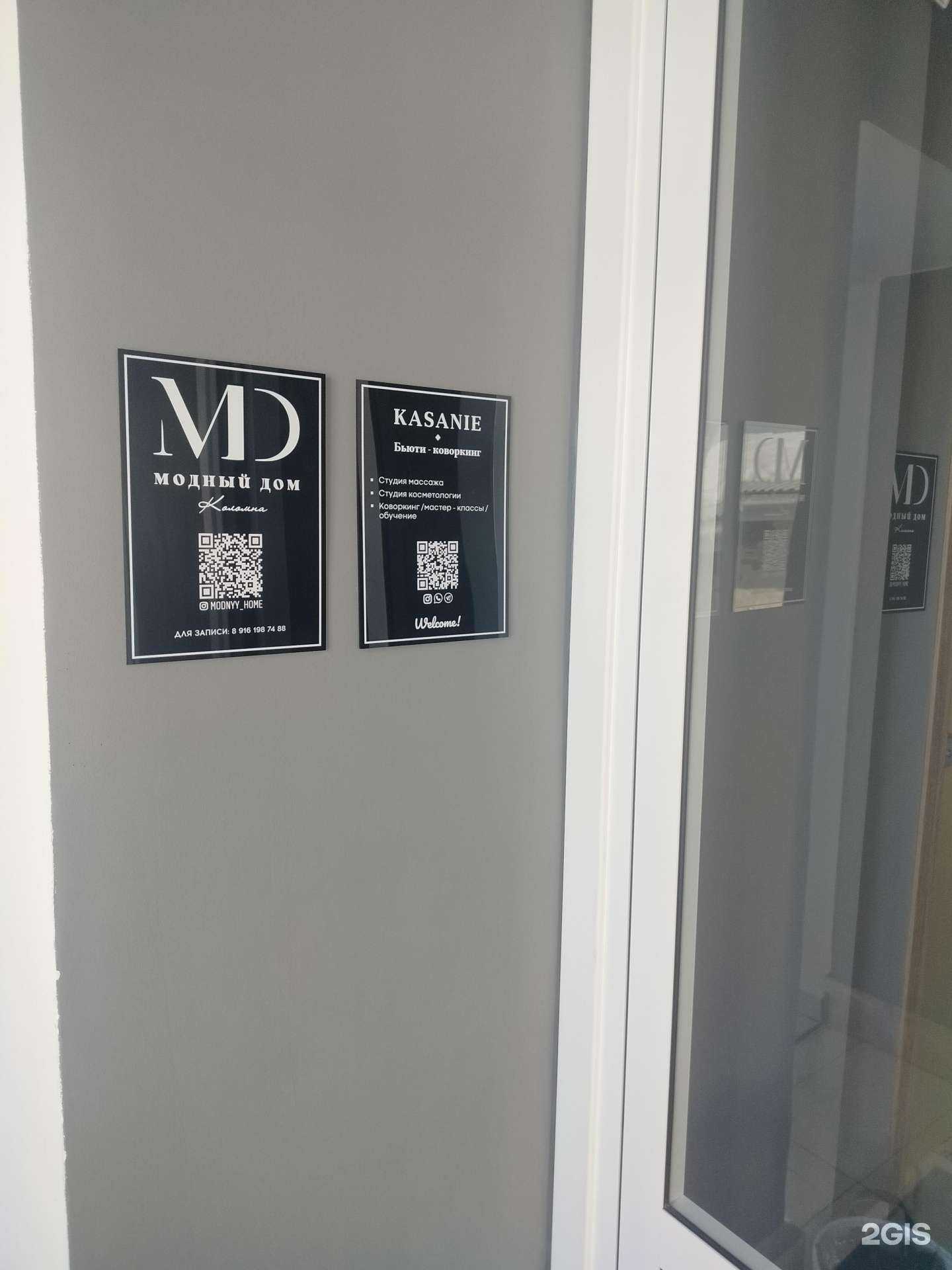 Отзывы на компанию Kasanie в г. Коломна c фото