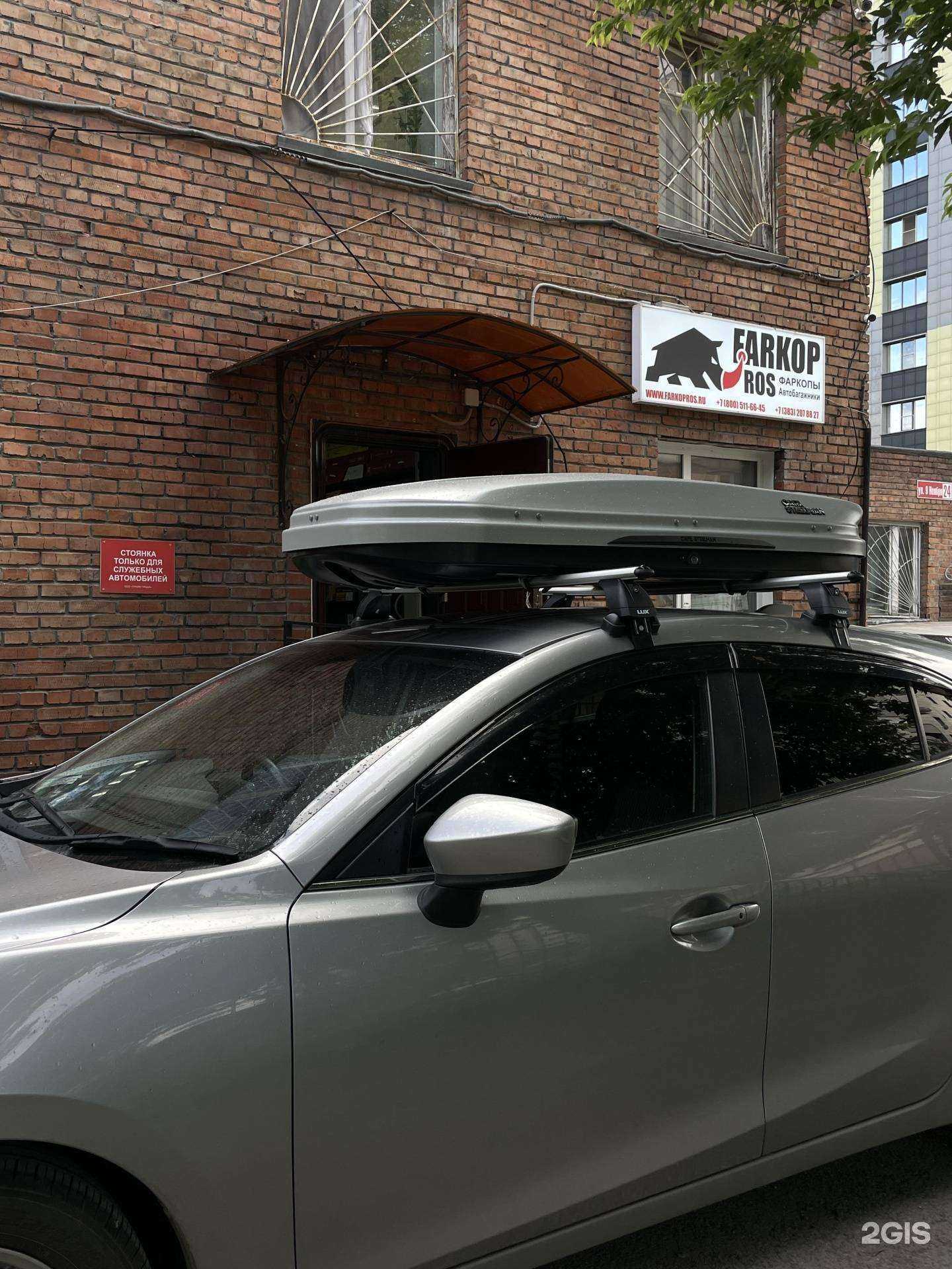 Отзывы на компанию FarkopRos.ru в Новосибирске c фото