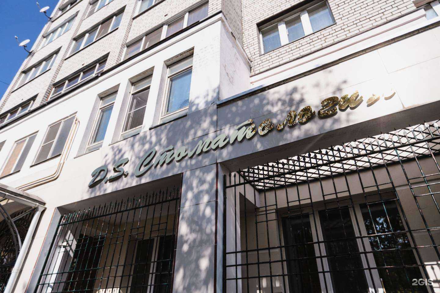 Отзывы на компанию DS Стоматология в Калуге c фото