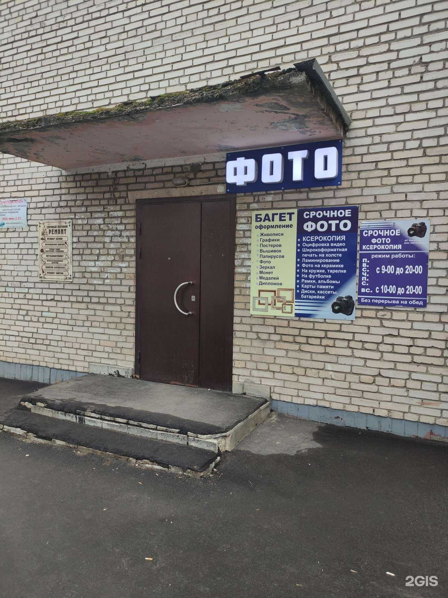 Отзывы на компанию Мастерфото в г. Балашиха c фото