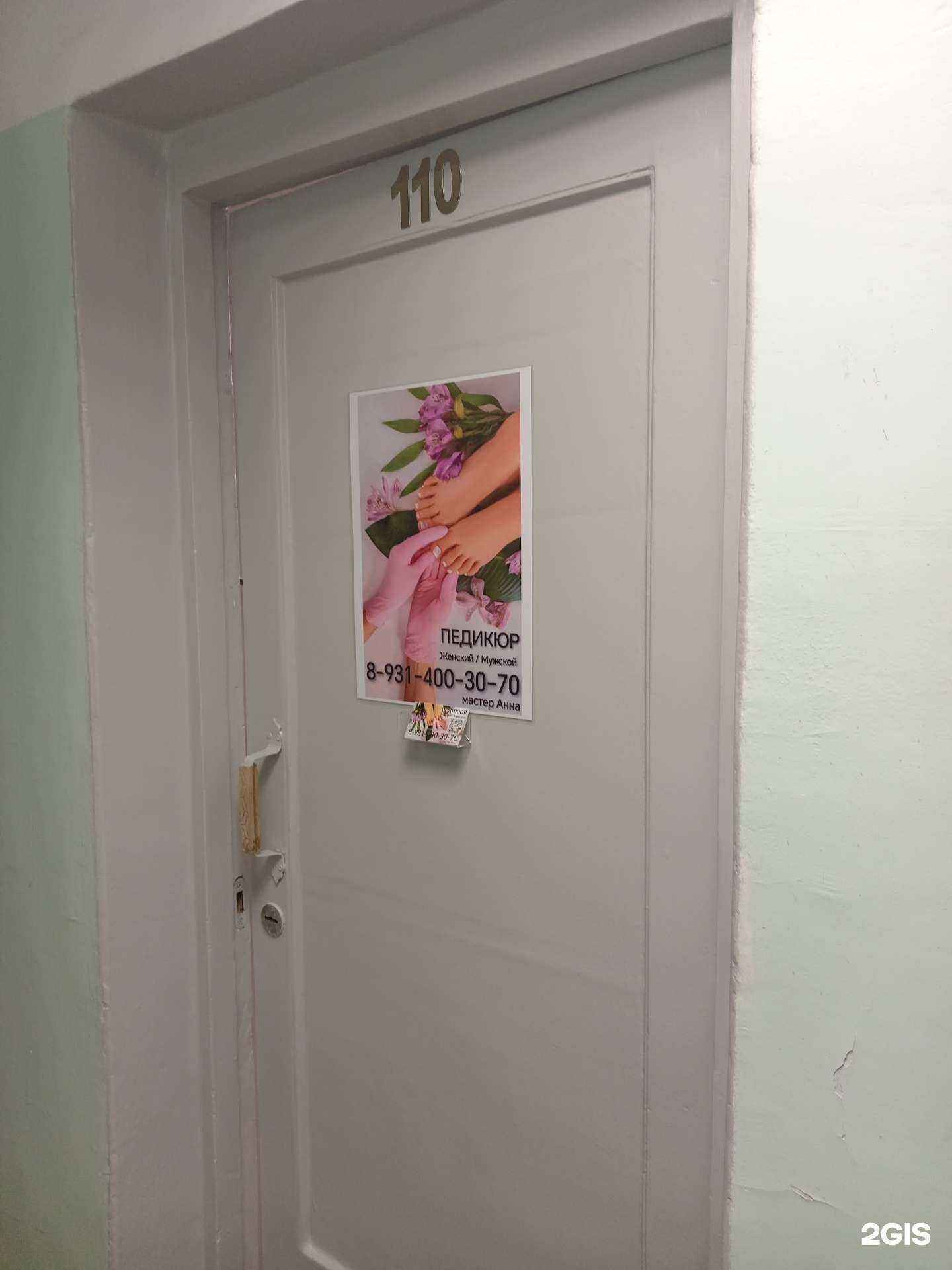 Отзывы на компанию Кабинет педикюра в Северодвинске c фото