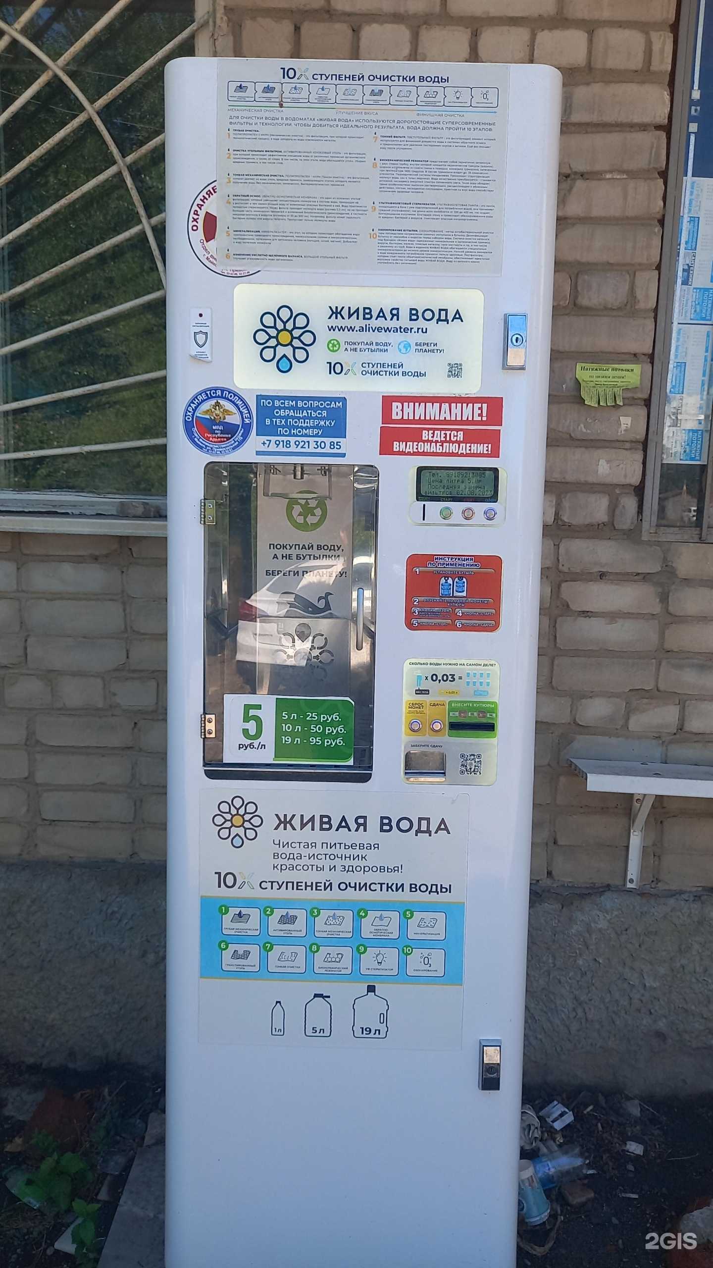 Отзывы на компанию Живая вода в Майкопе c фото