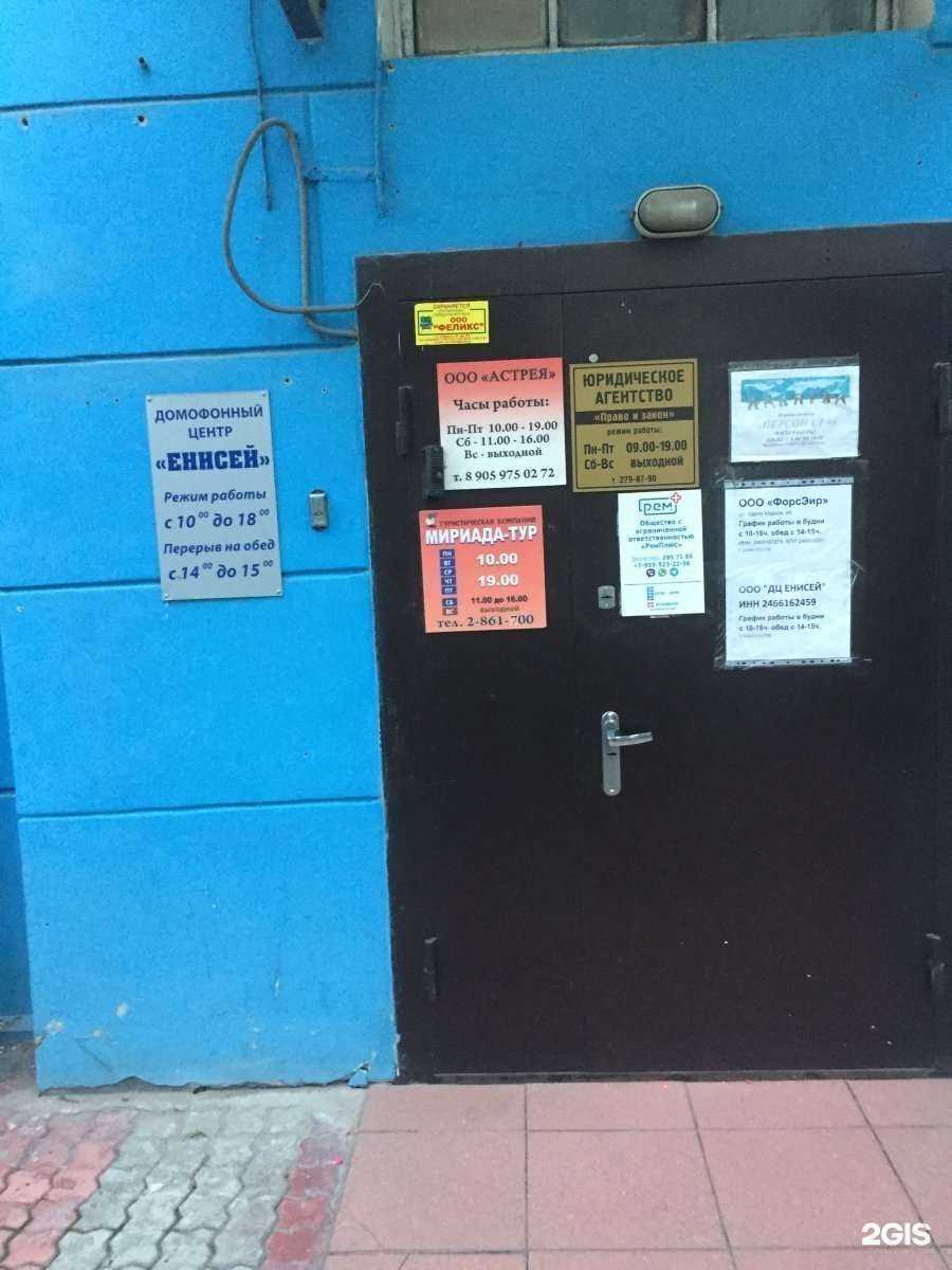 Отзывы на компанию Дц Енисей в Красноярске c фото