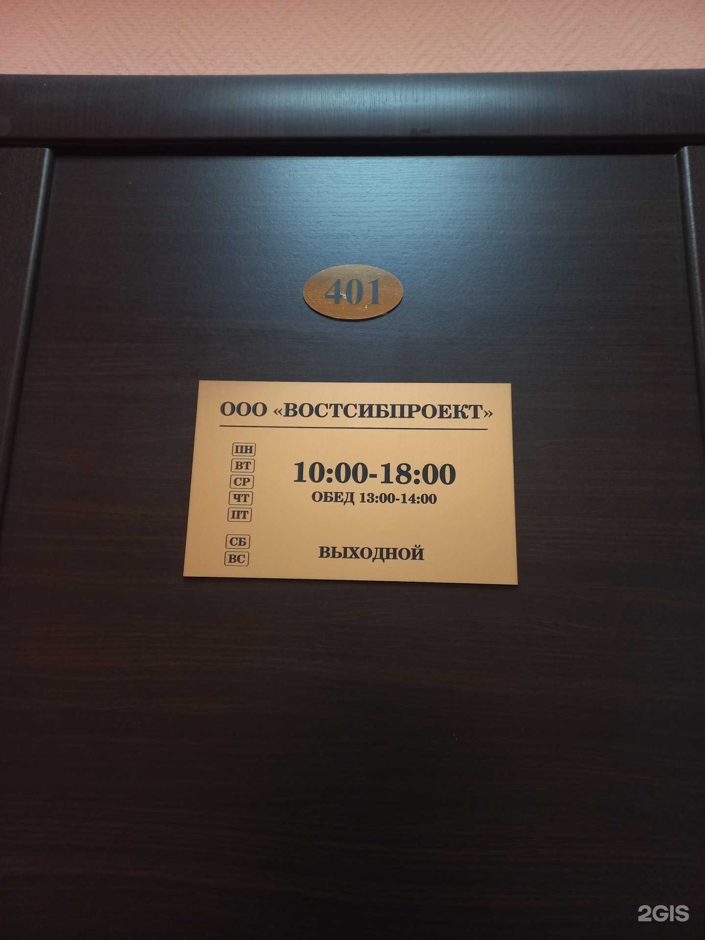 Отзывы на компанию Востсибпроект в г. Иркутск c фото