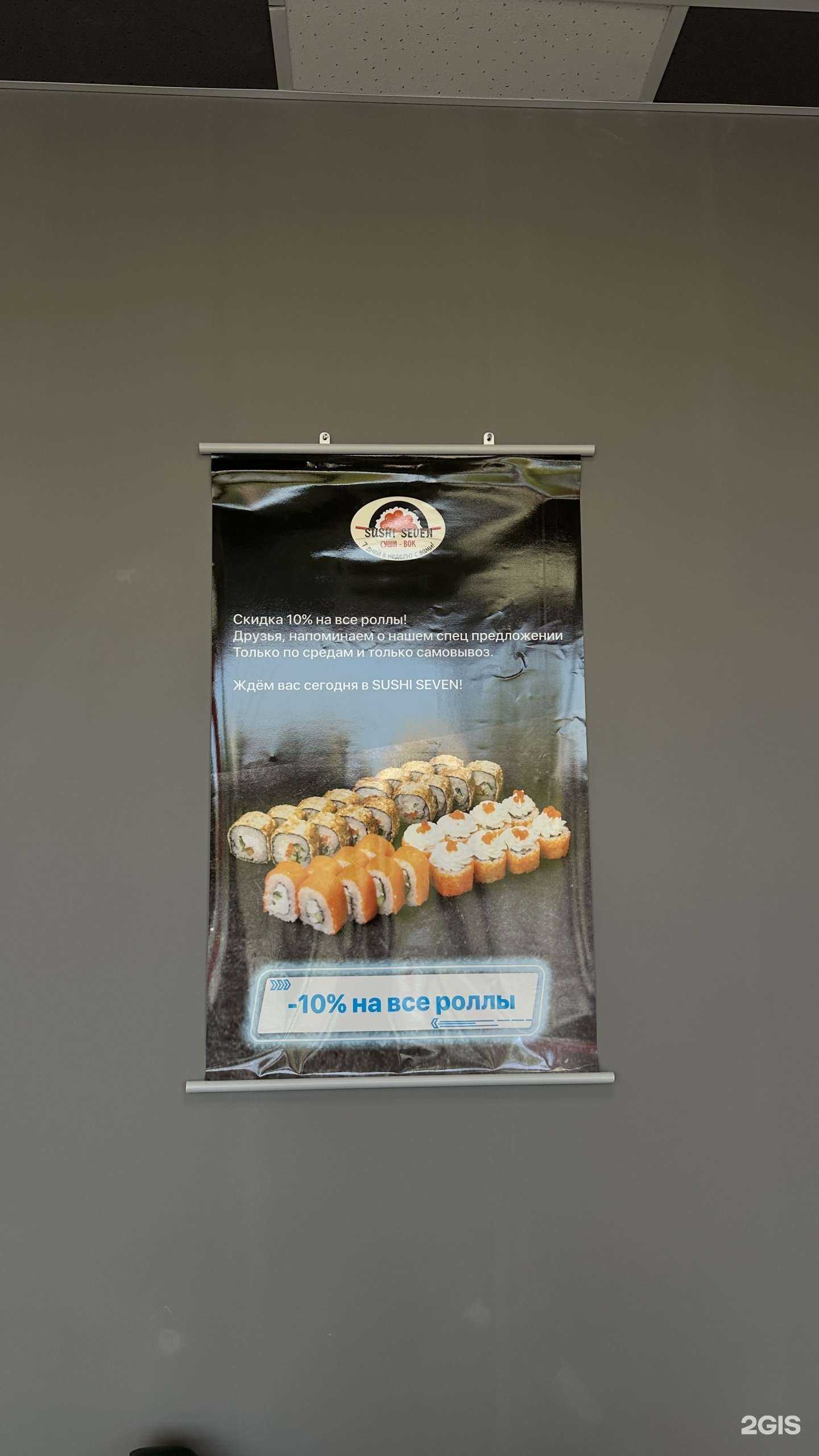 Отзывы на компанию Sushi_seven в Новосибирске c фото