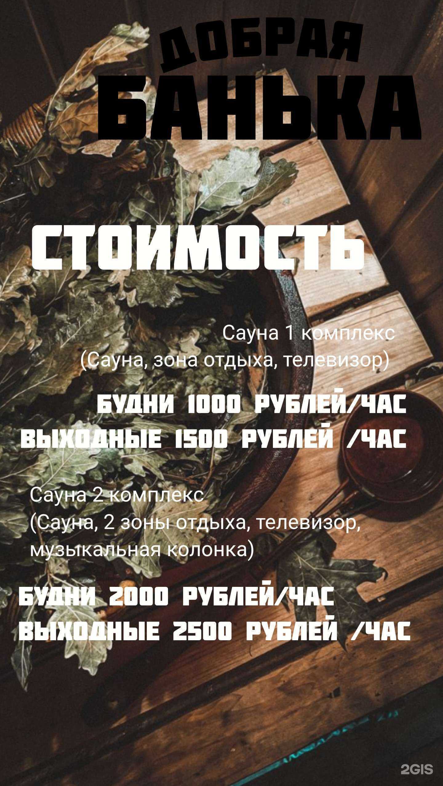 Отзывы на компанию Добрая Банька в г. Ханты-Мансийск c фото