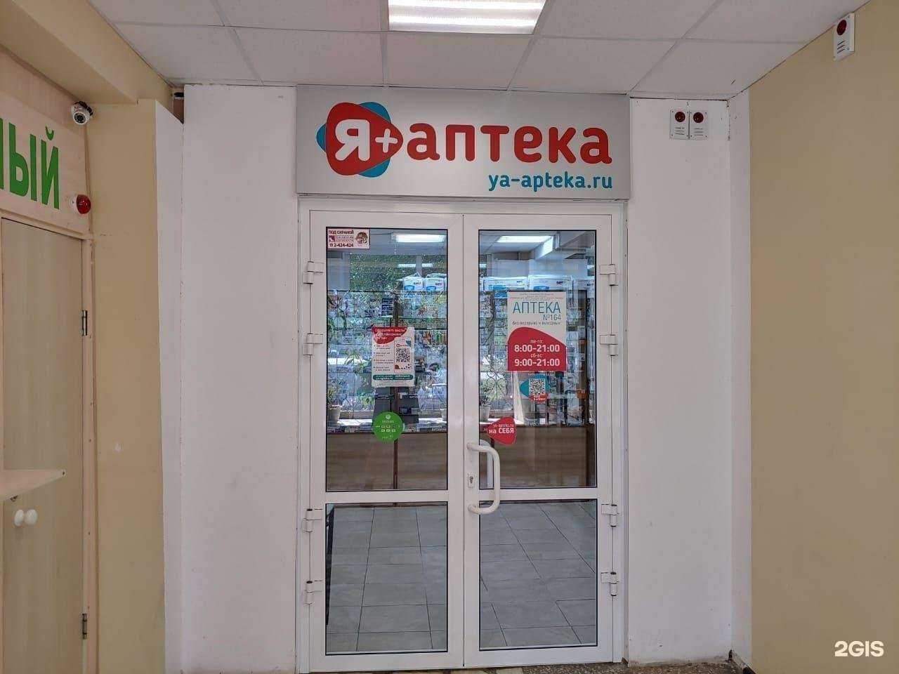 Отзывы на компанию Я+аптека в г. Красноярск c фото