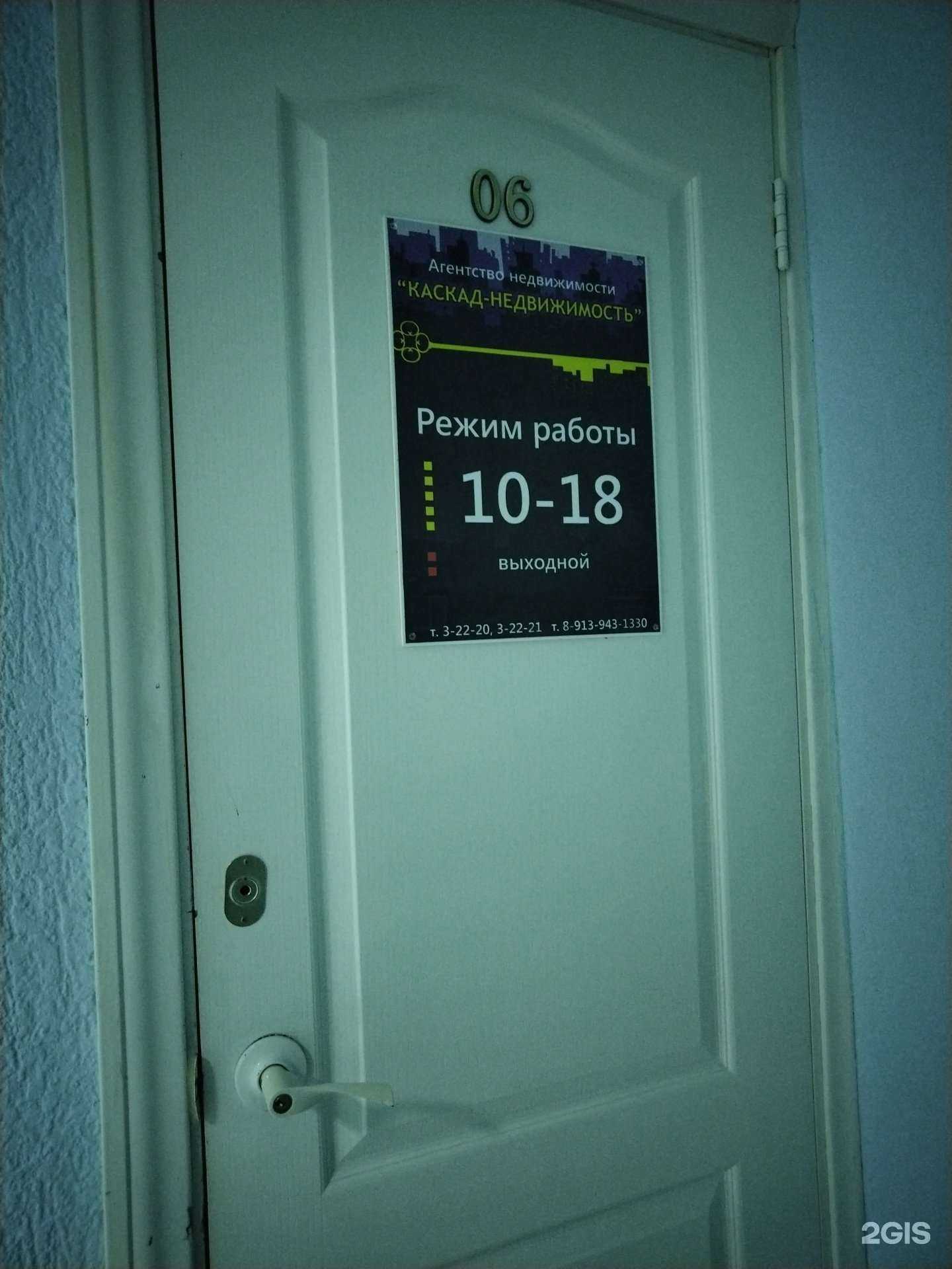 Отзывы на компанию Каскад-Недвижимость в Бердске c фото