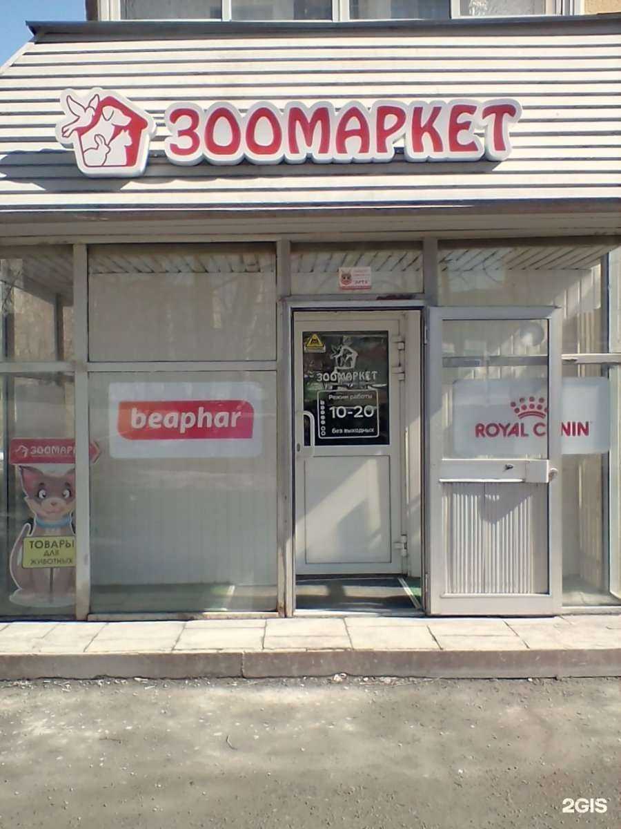 Отзывы на компанию Зоомаркет в г. Златоуст c фото