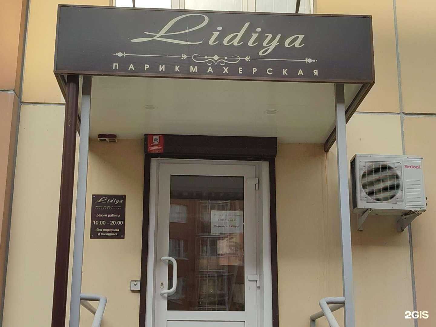 Отзывы на компанию Лидия в Воронеже c фото