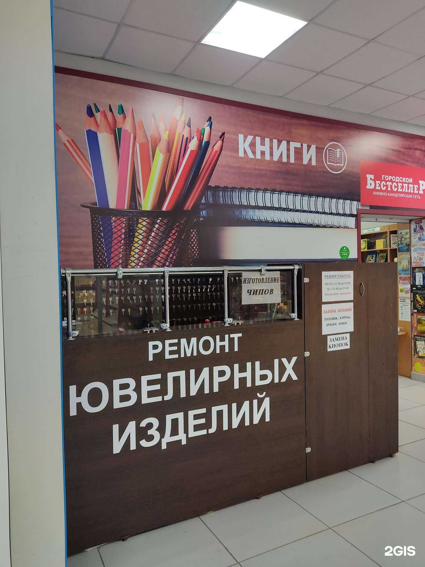 Отзывы на компанию Мастерская по изготовлению ключей и ремонту ювелирных изделий в г. Красноярск c фото