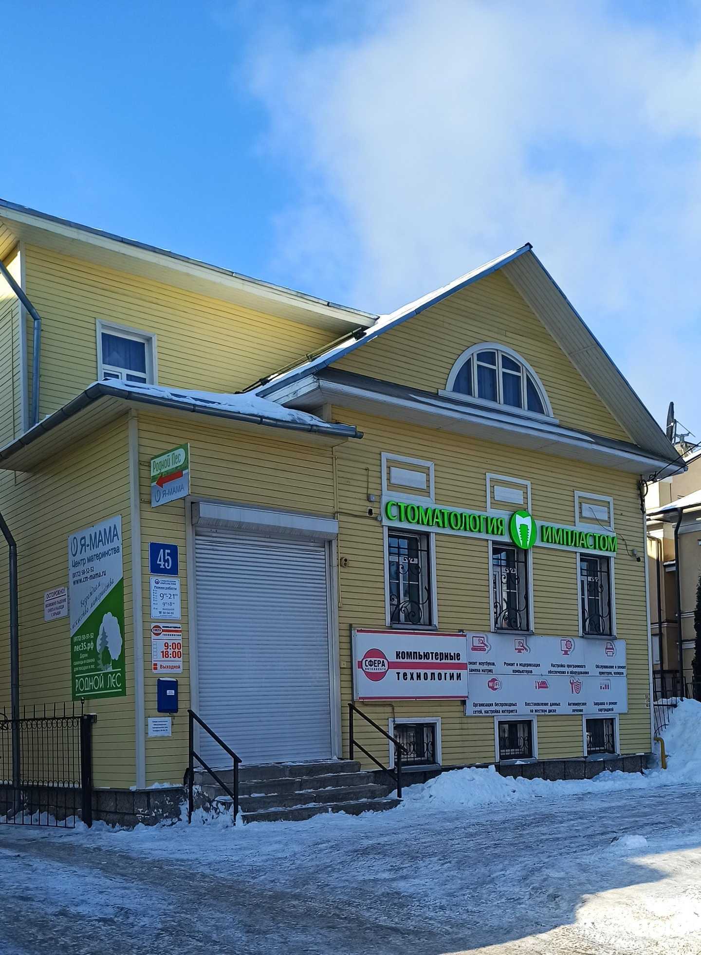 Отзывы на компанию Импладент в г. Вологда c фото