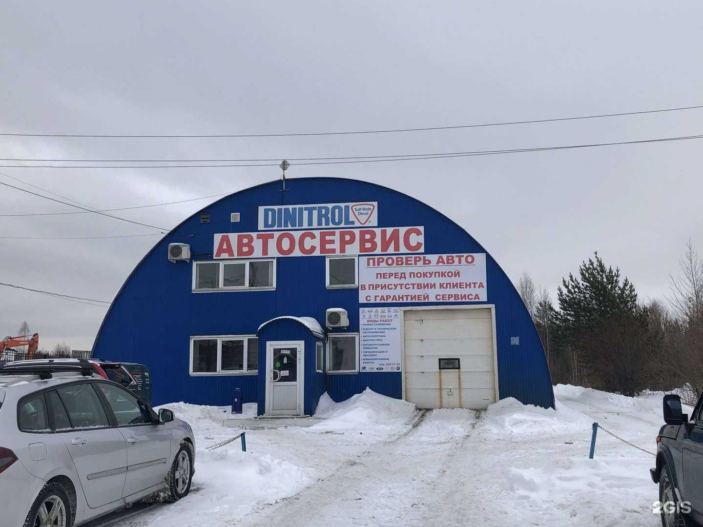 Отзывы на компанию Динитрол в Перми c фото