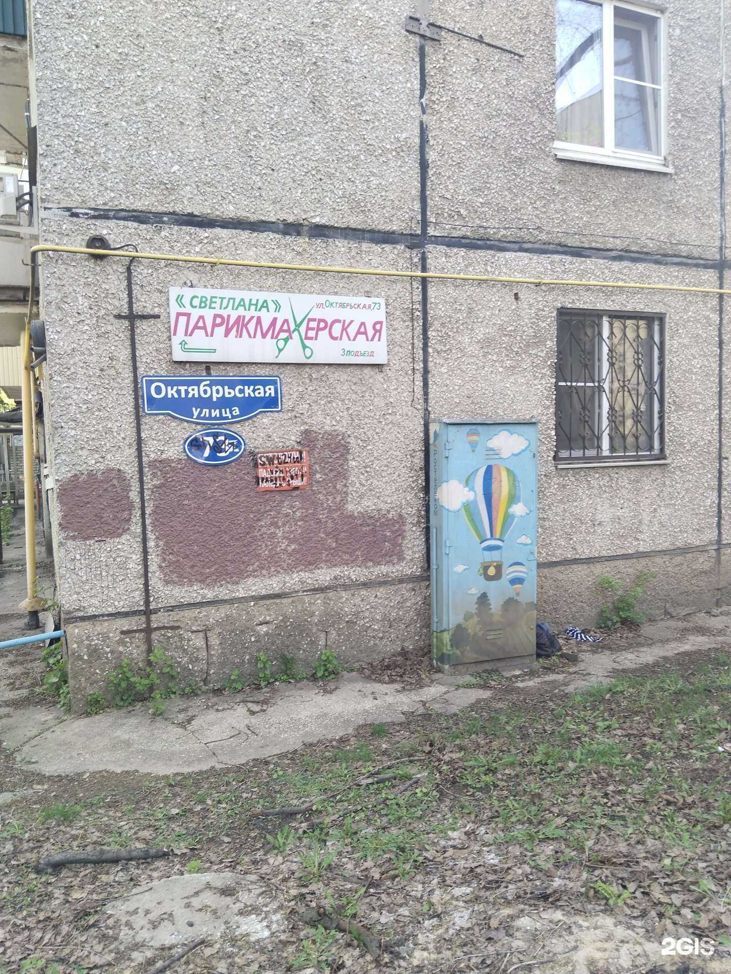 Отзывы на компанию Светлана  в Липецке c фото