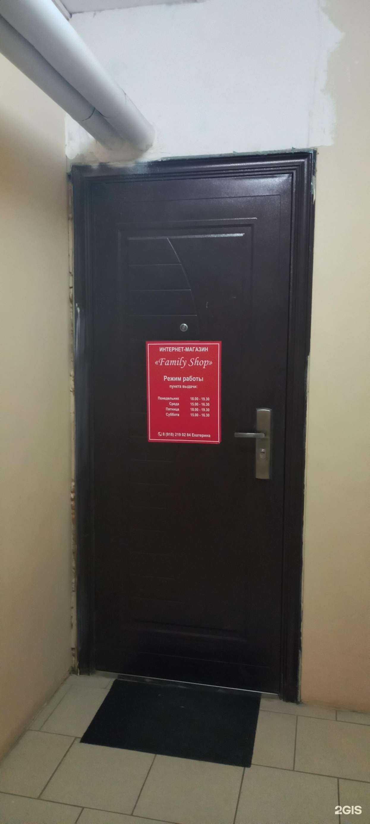 Отзывы на компанию Family shop в Краснодаре c фото