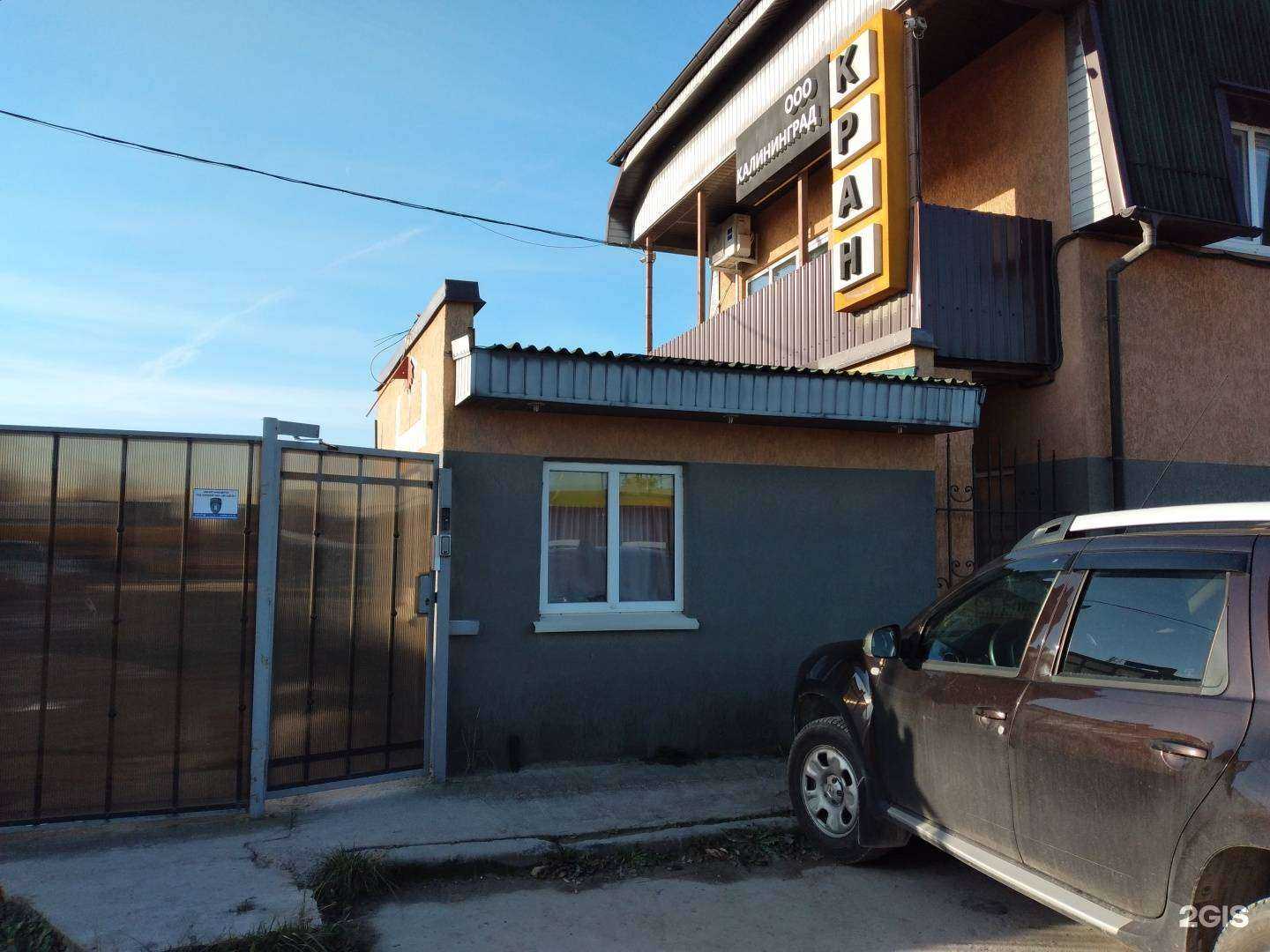 Отзывы на компанию Калининград кран в г. Калининград c фото