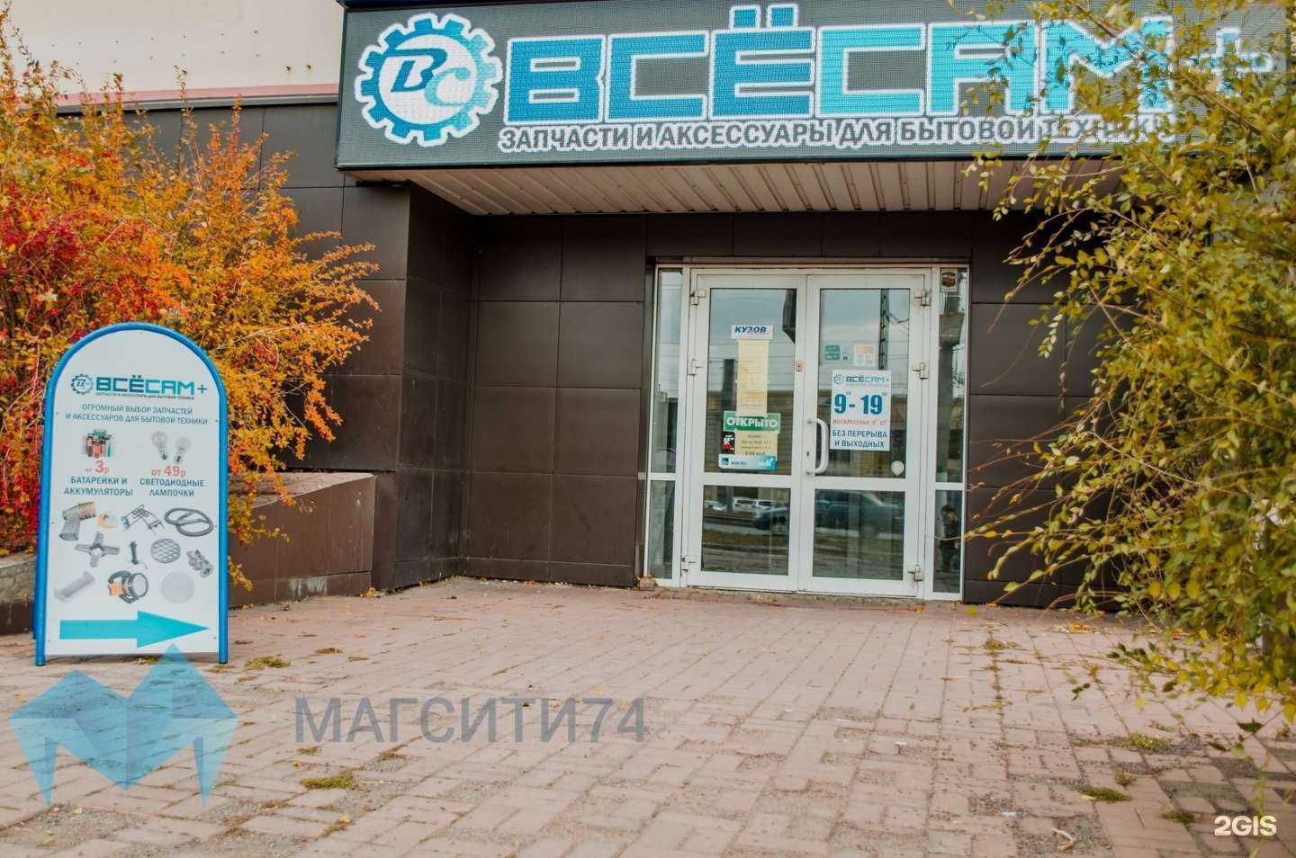 Отзывы на компанию Всё Сам+ в Магнитогорске c фото