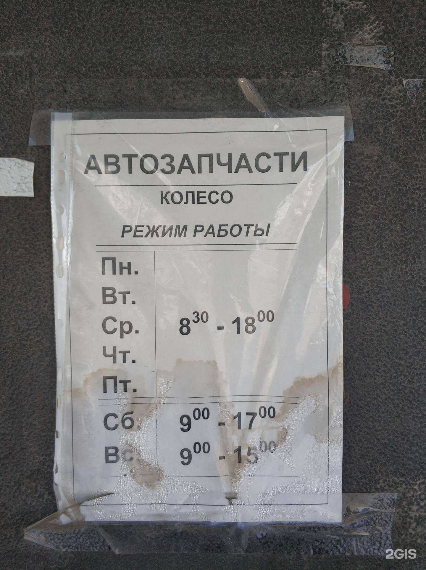 Отзывы на компанию Колесо в г. Кострома c фото