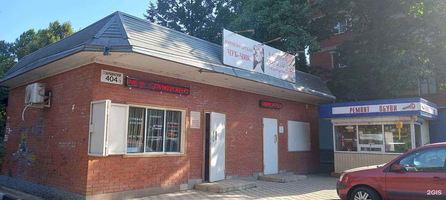 Отзывы на компанию Чуб-Чик в Краснодаре c фото