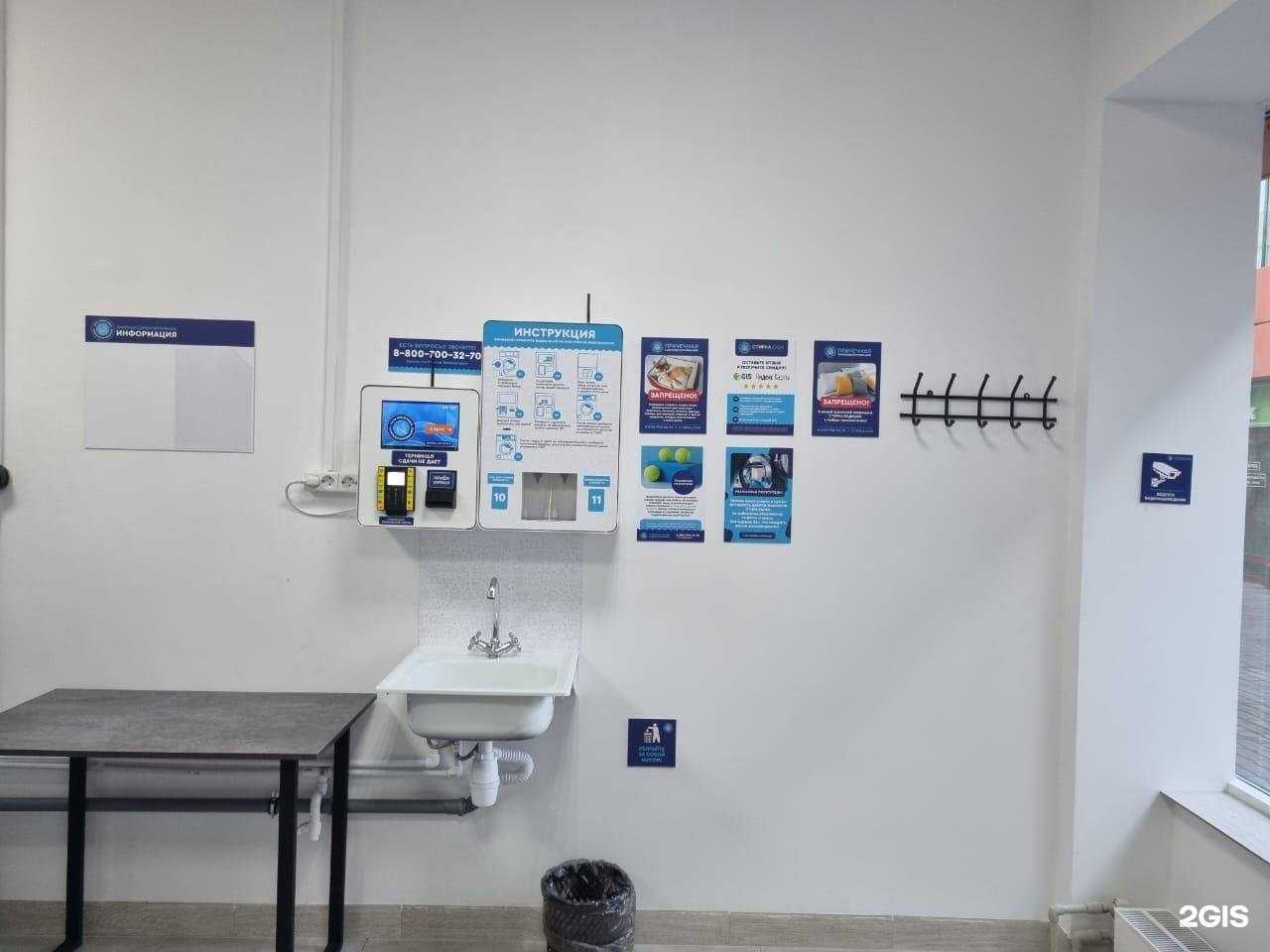 Отзывы на компанию Стирка.com в г. Белгород c фото