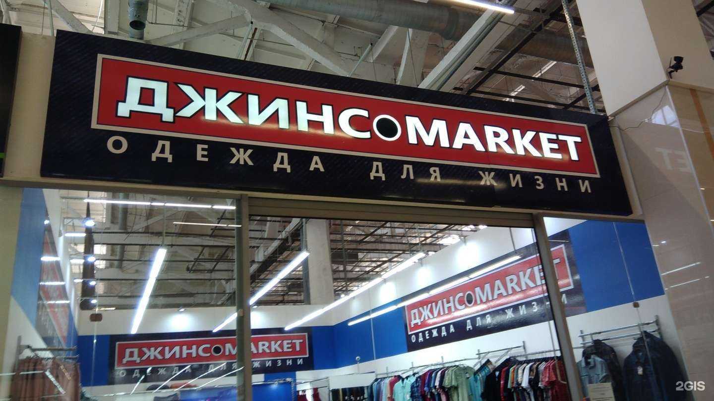Отзывы на компанию Джинс market в Рубцовске c фото
