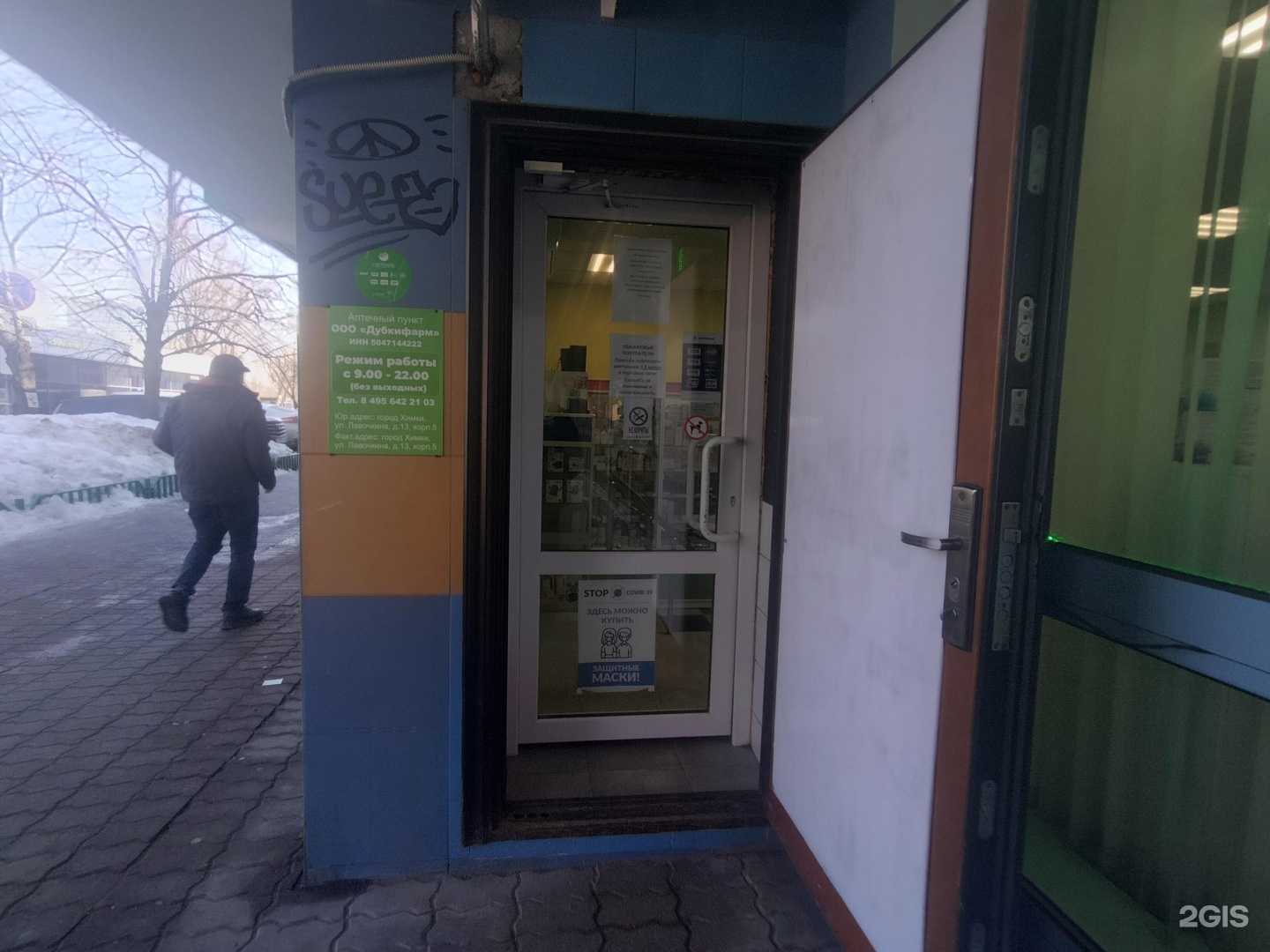 Отзывы на компанию Дубкифарм в г. Химки c фото