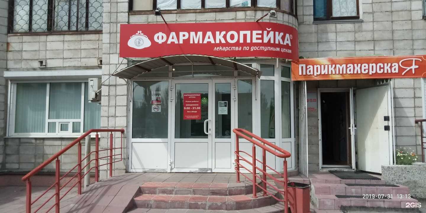 Отзывы на компанию Фармакопейка в Омске c фото