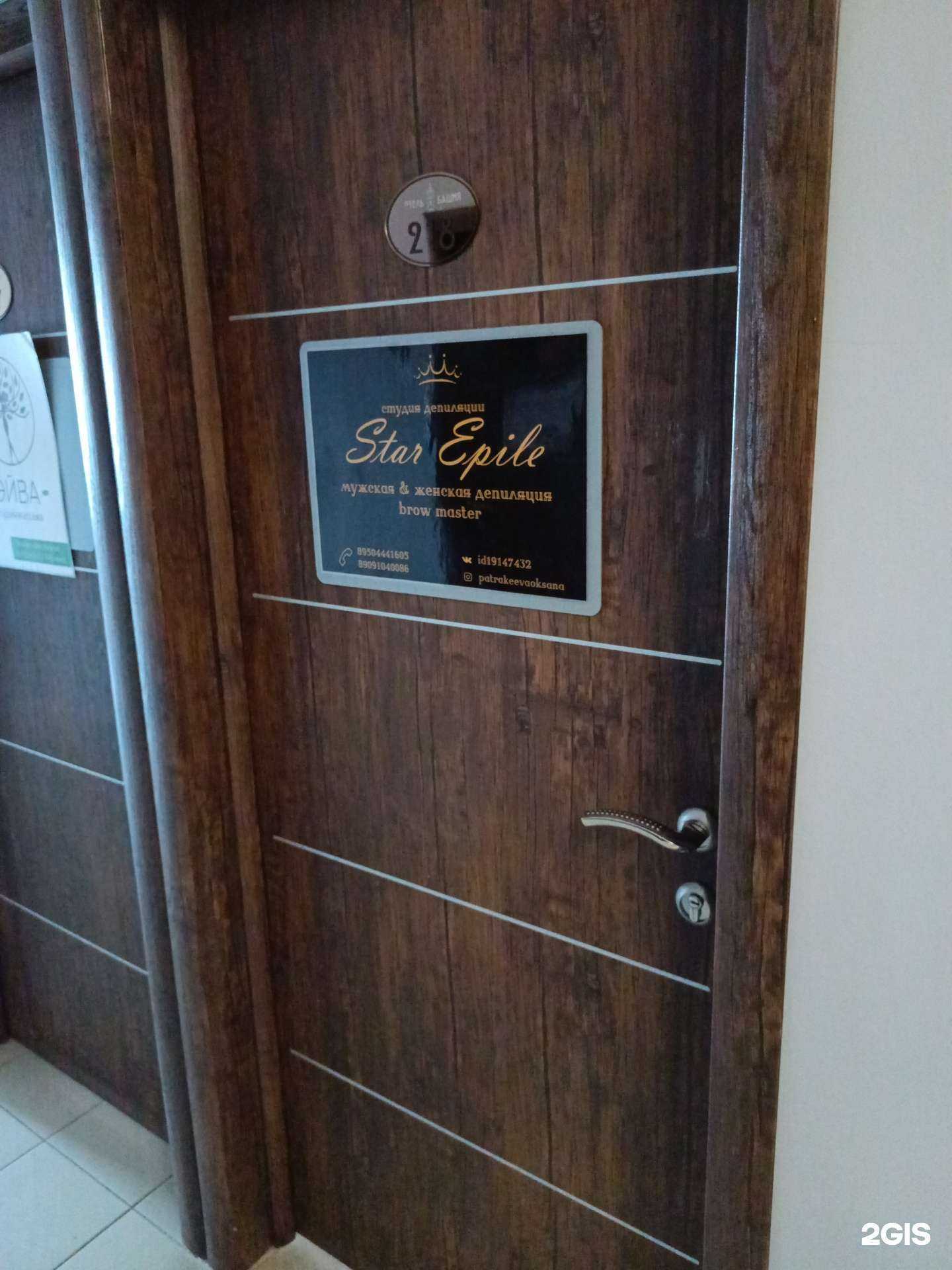 Отзывы на компанию StarEpile в Кунгуре c фото