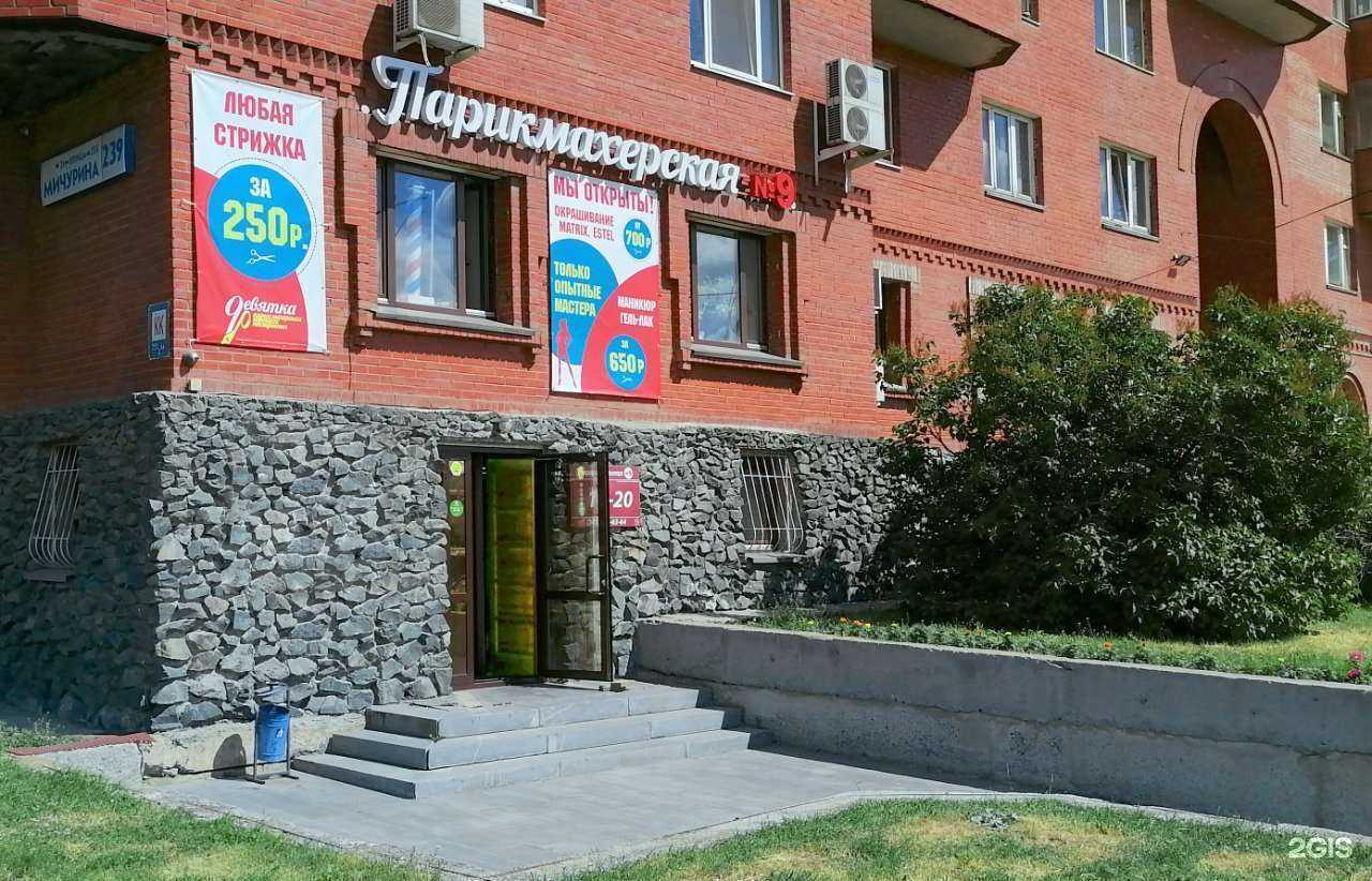 Отзывы на компанию Парикмахерская №9 в Екатеринбурге c фото