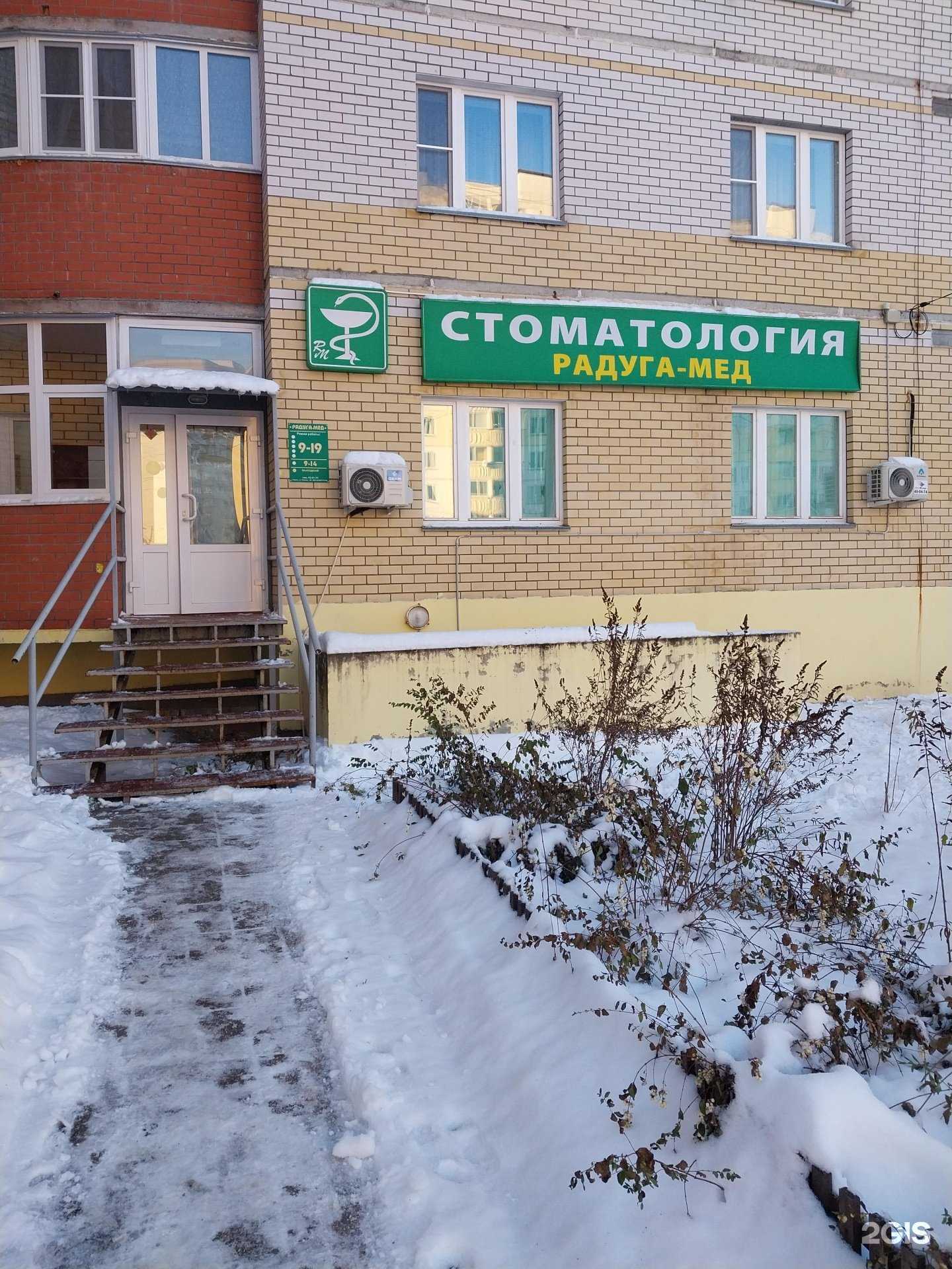 Отзывы на компанию Радуга-мед в г. Киров c фото