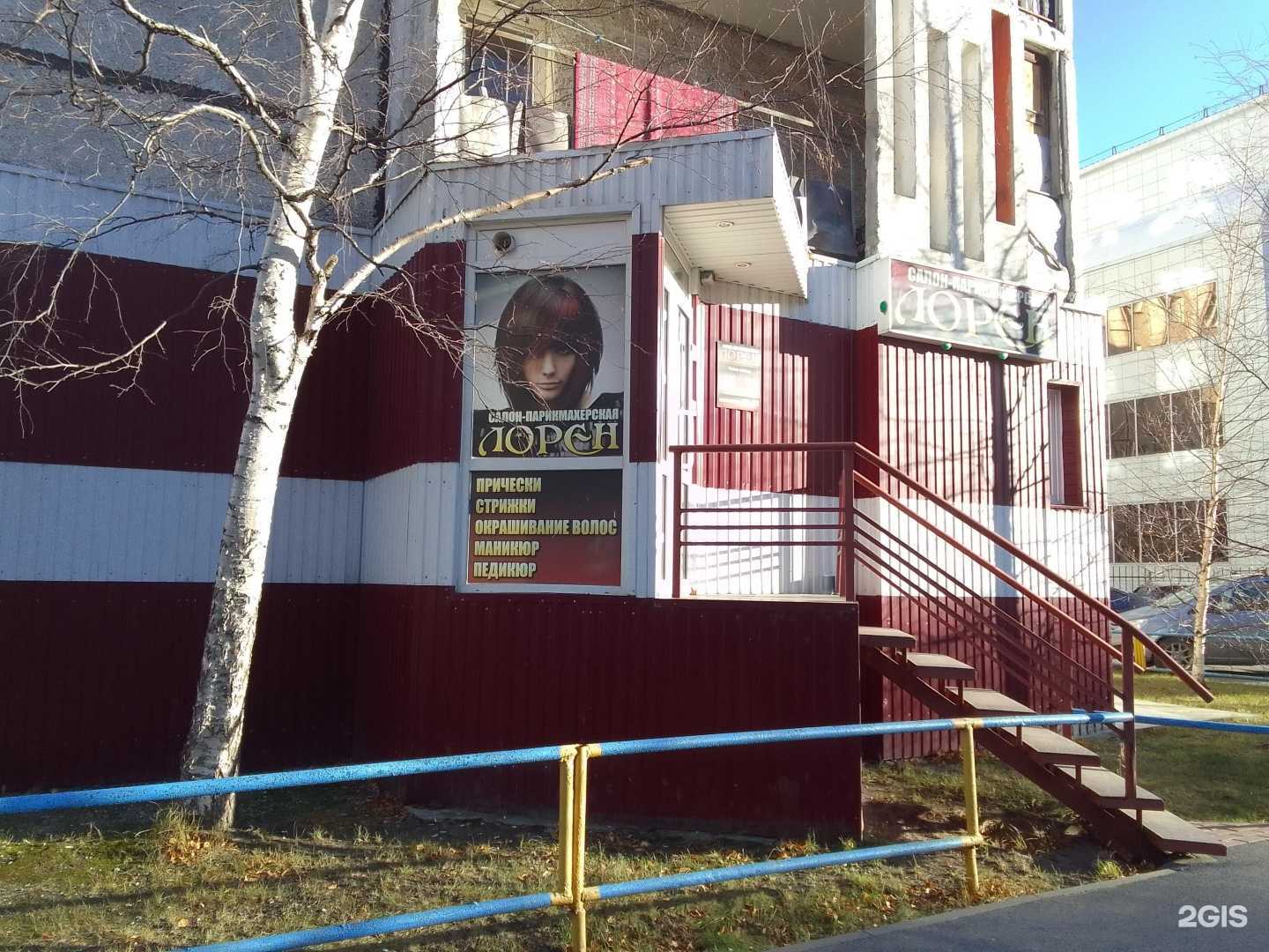 Отзывы на компанию Лорен в г. Сургут c фото