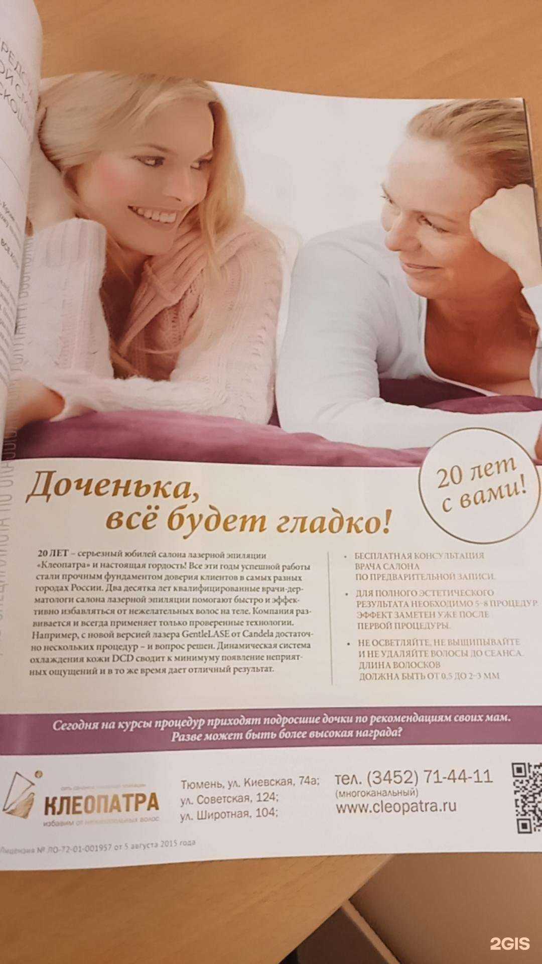 Отзывы на компанию Клеопатра в Тюмени c фото