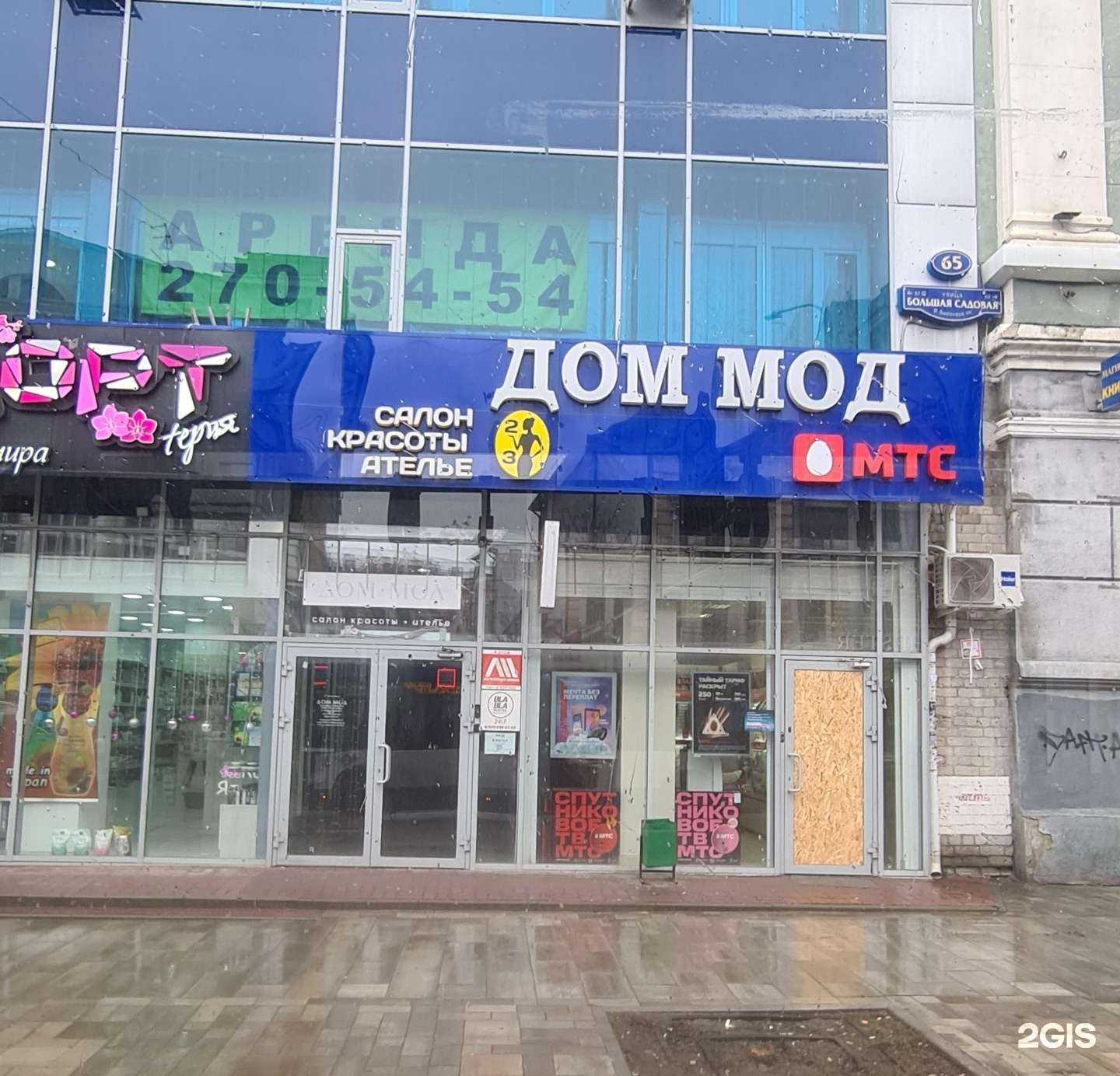 Отзывы на компанию Дом Мод в Ростове-на-Дону c фото