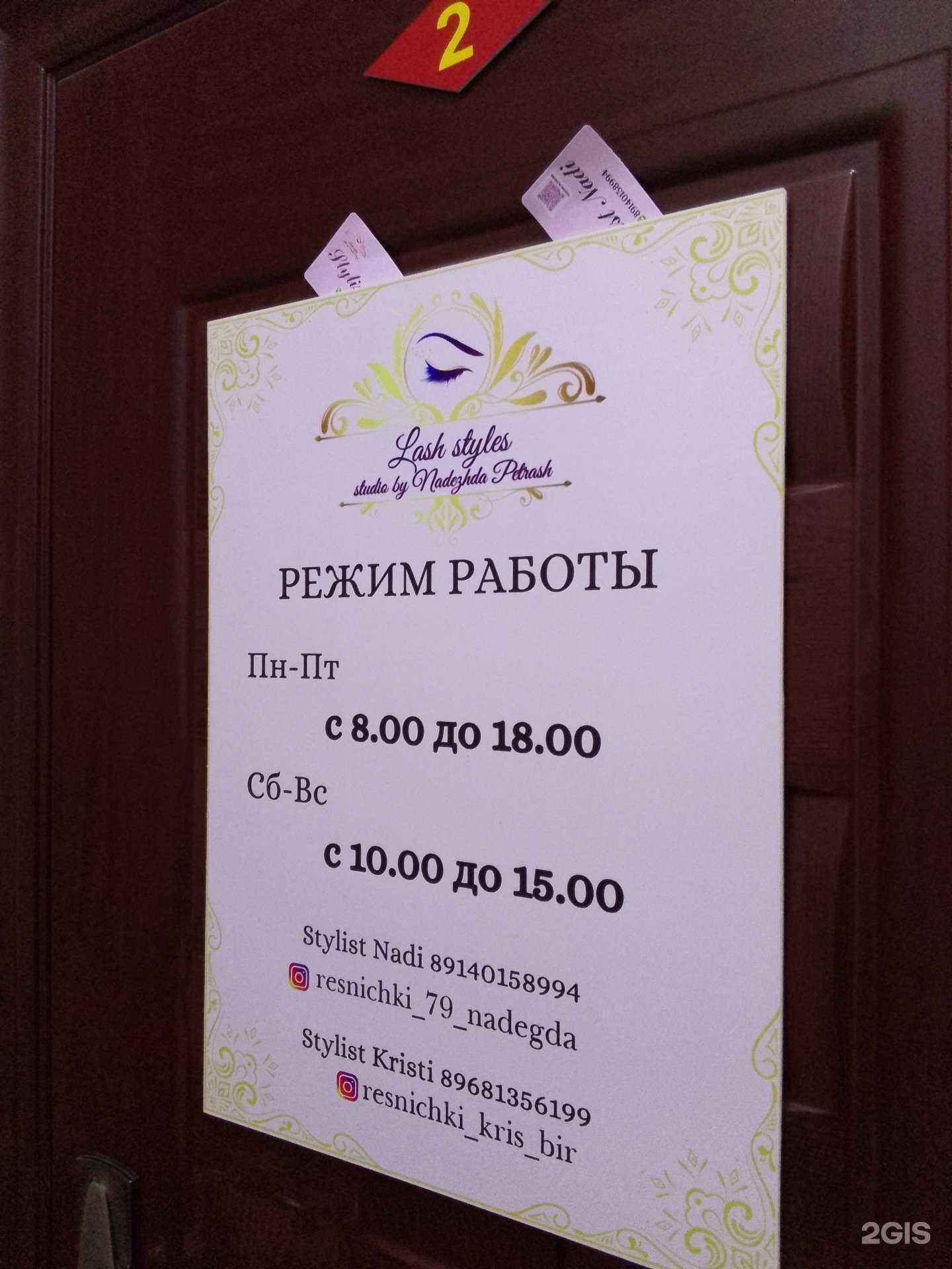 Отзывы на компанию Студия наращивания ресниц в Биробиджане c фото