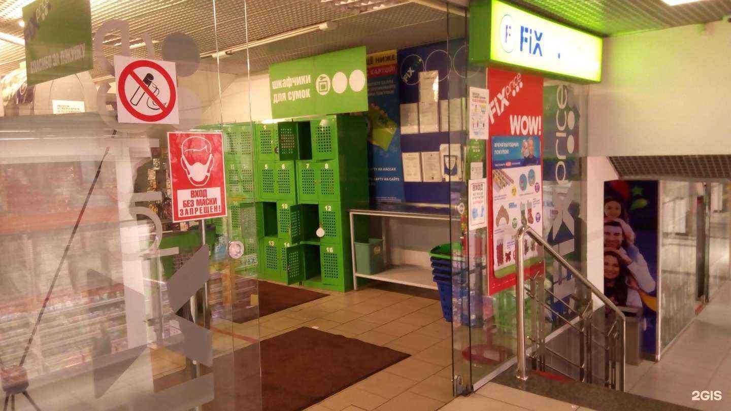 Отзывы на компанию Fix Price в Белгороде c фото