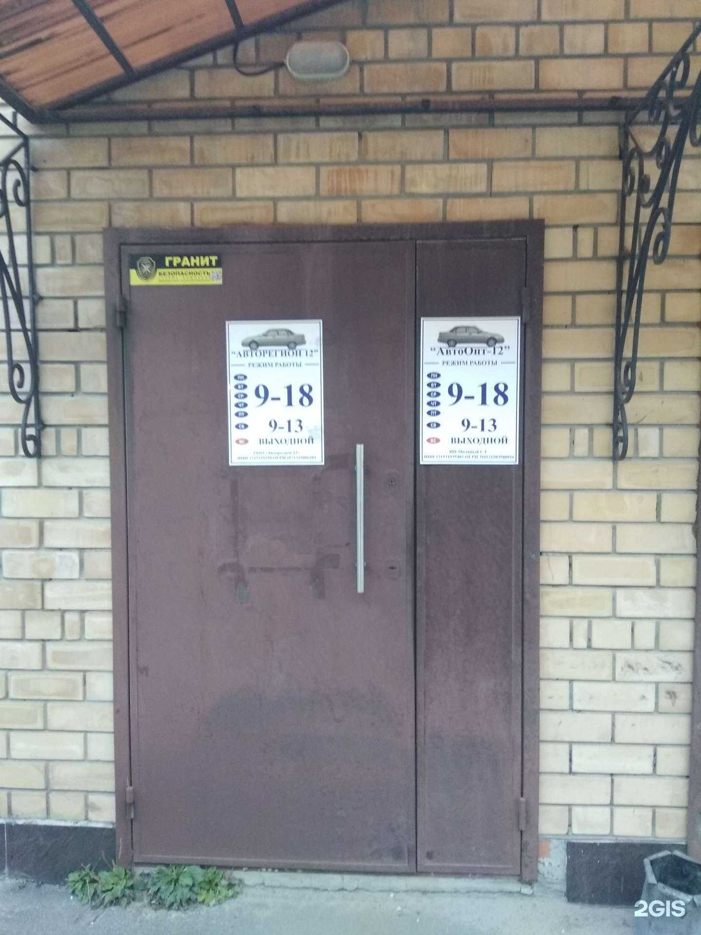 Отзывы на компанию АвтоОпт-12 в г. Йошкар-Ола c фото