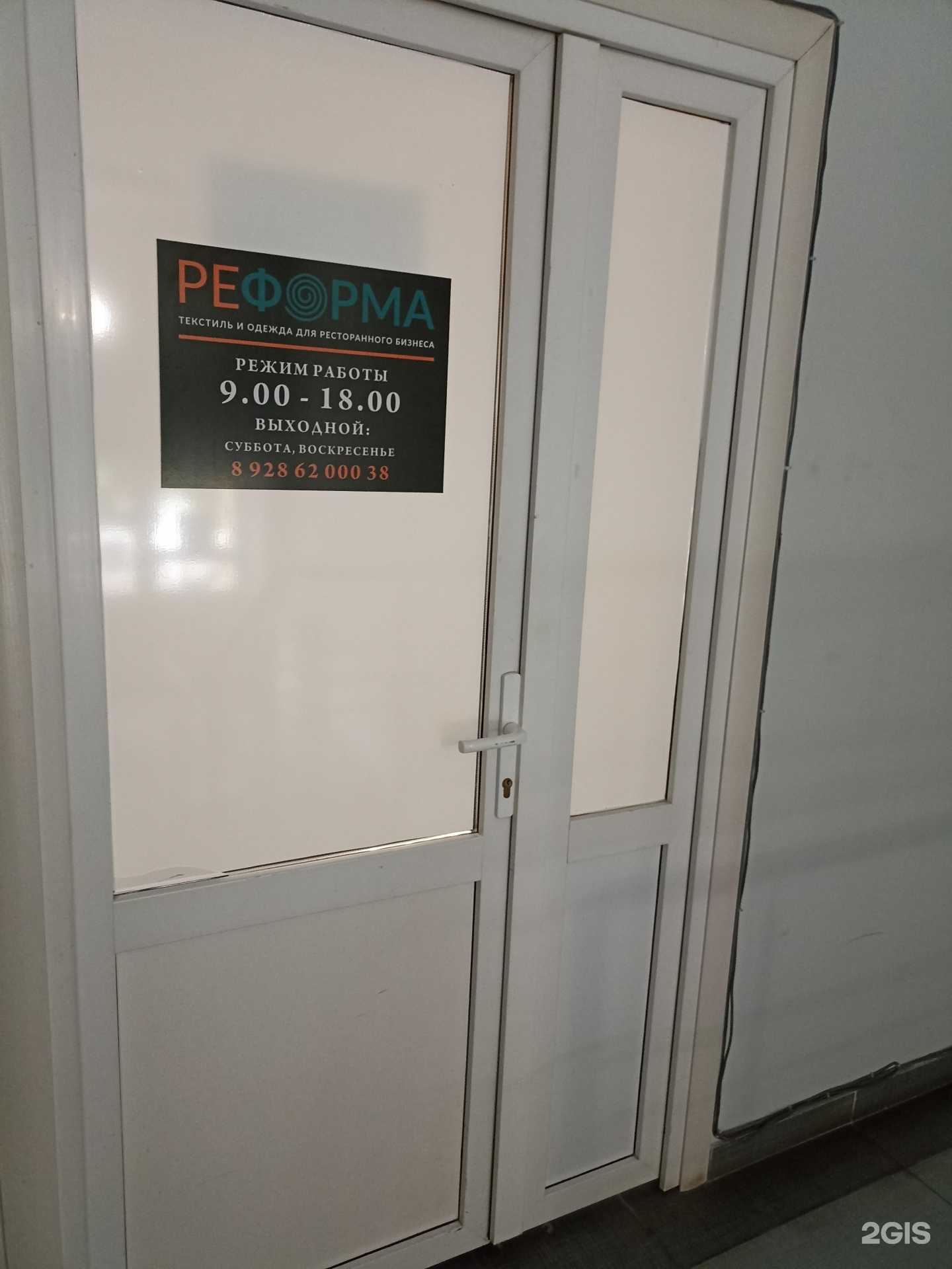 Отзывы на компанию Реформа в Ессентуках c фото