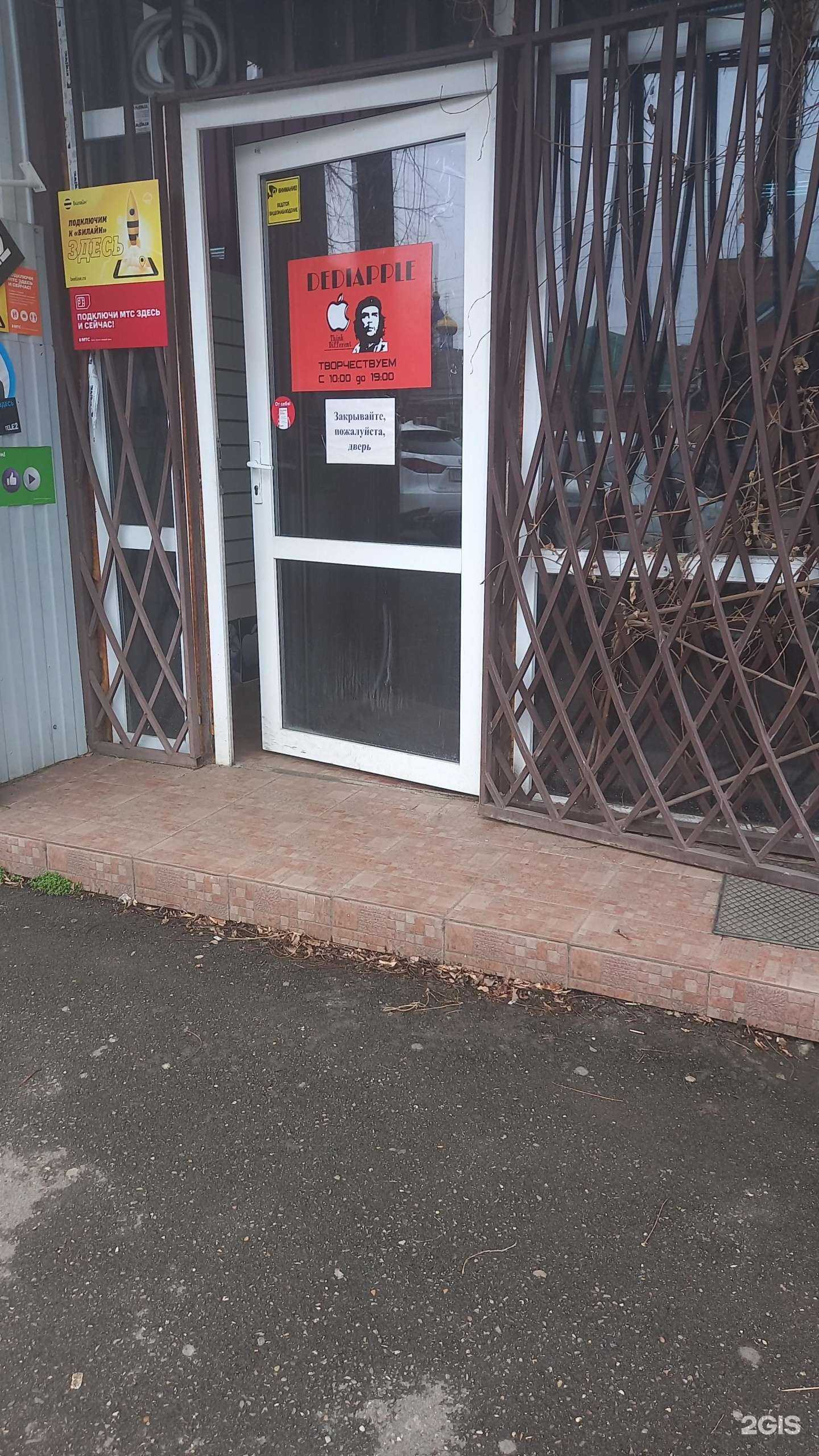 Отзывы на компанию Dediapple в Майкопе c фото