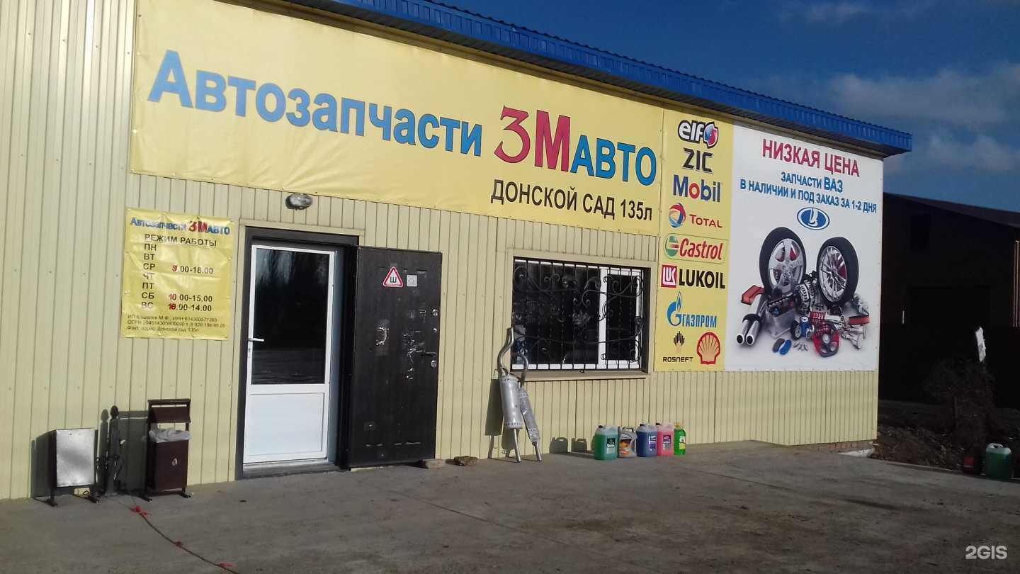 Отзывы на компанию 3М АВТО в Волгодонске c фото