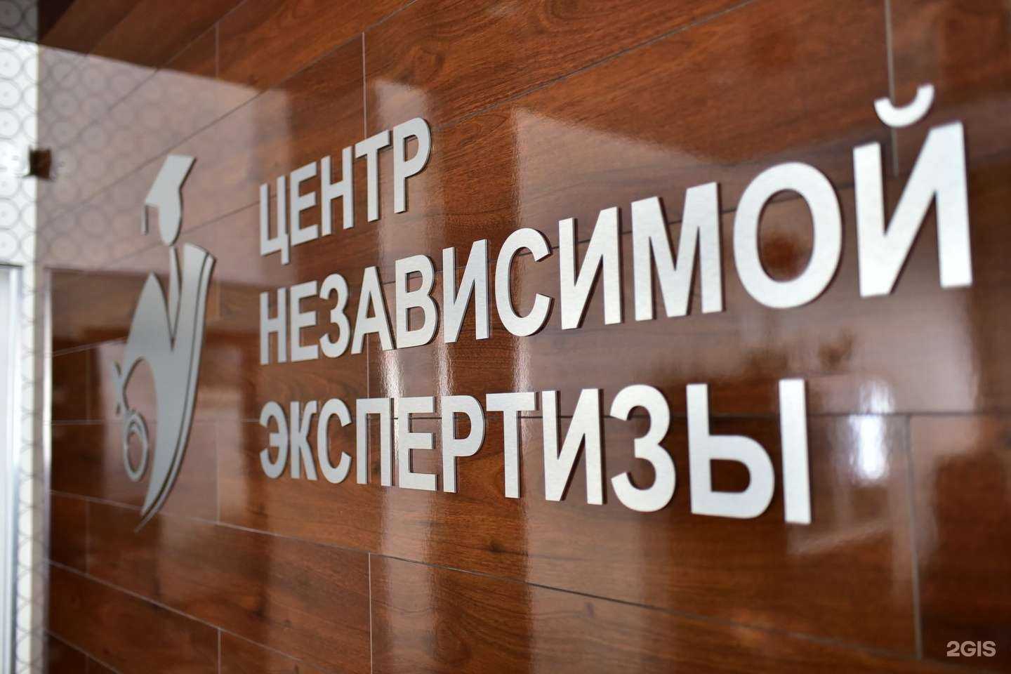 Отзывы на компанию Центр независимой экспертизы в Пензе c фото